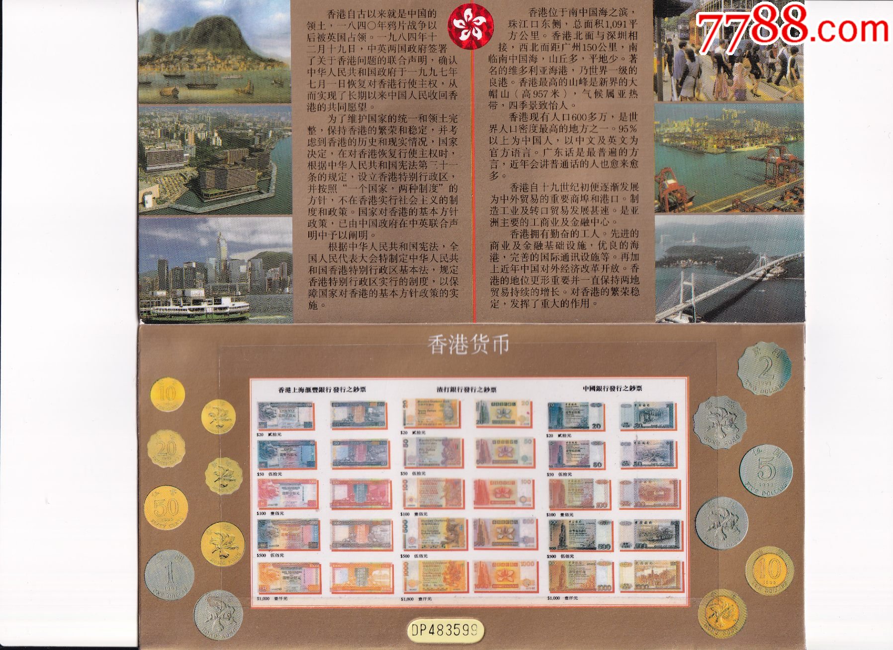 香港邁向97回歸祖國珍藏卡_價格16元【和豐郵韻】_第2張_7788收藏__收藏熱線
