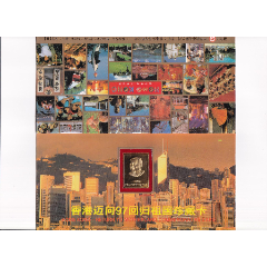 香港邁向97回歸祖國珍藏卡(se104784876)_和豐郵韻