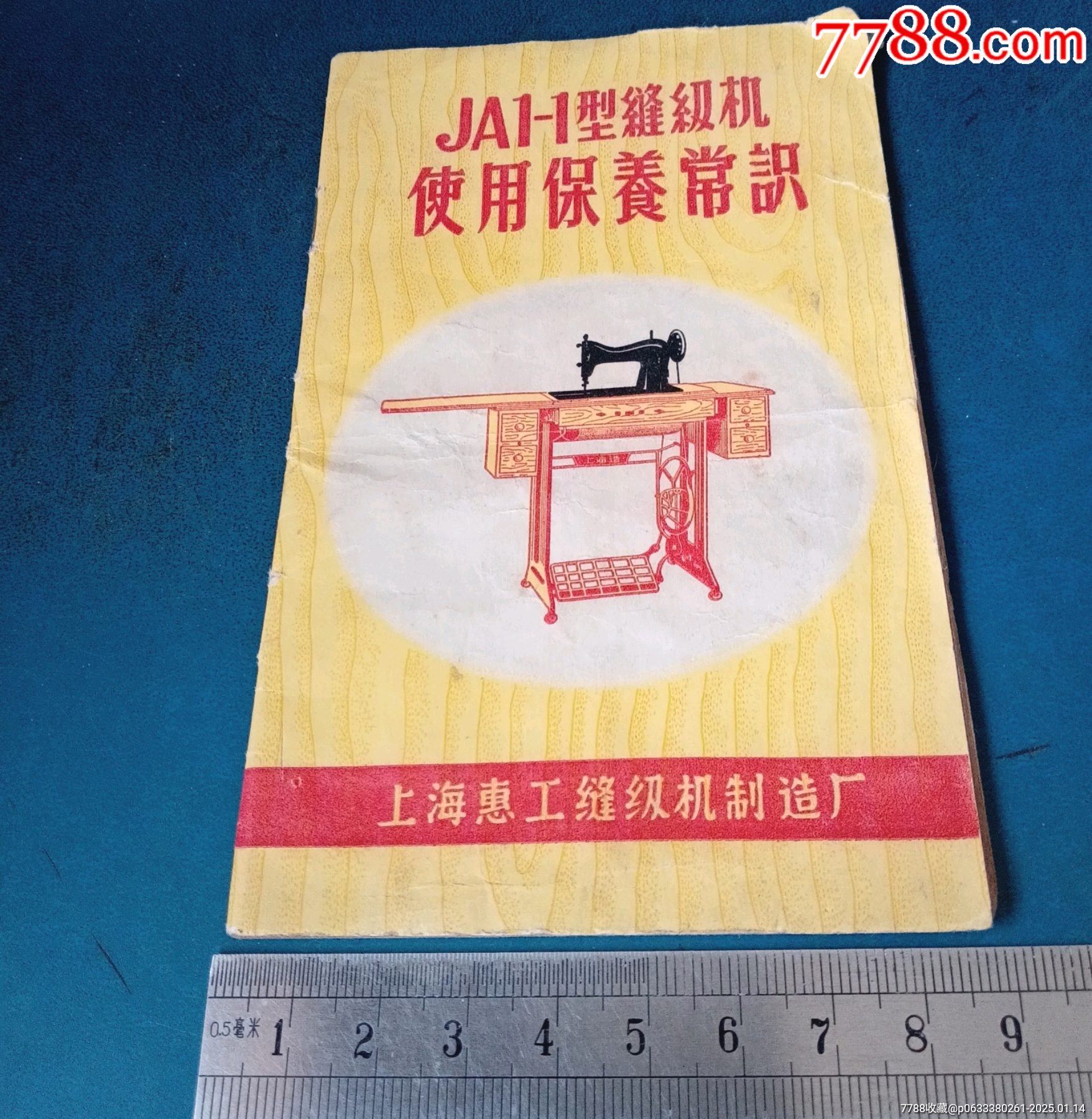 上海的，JSH型縫紉機(jī)，使用說(shuō)明_價(jià)格30元_第1張_7788收藏__收藏?zé)峋€