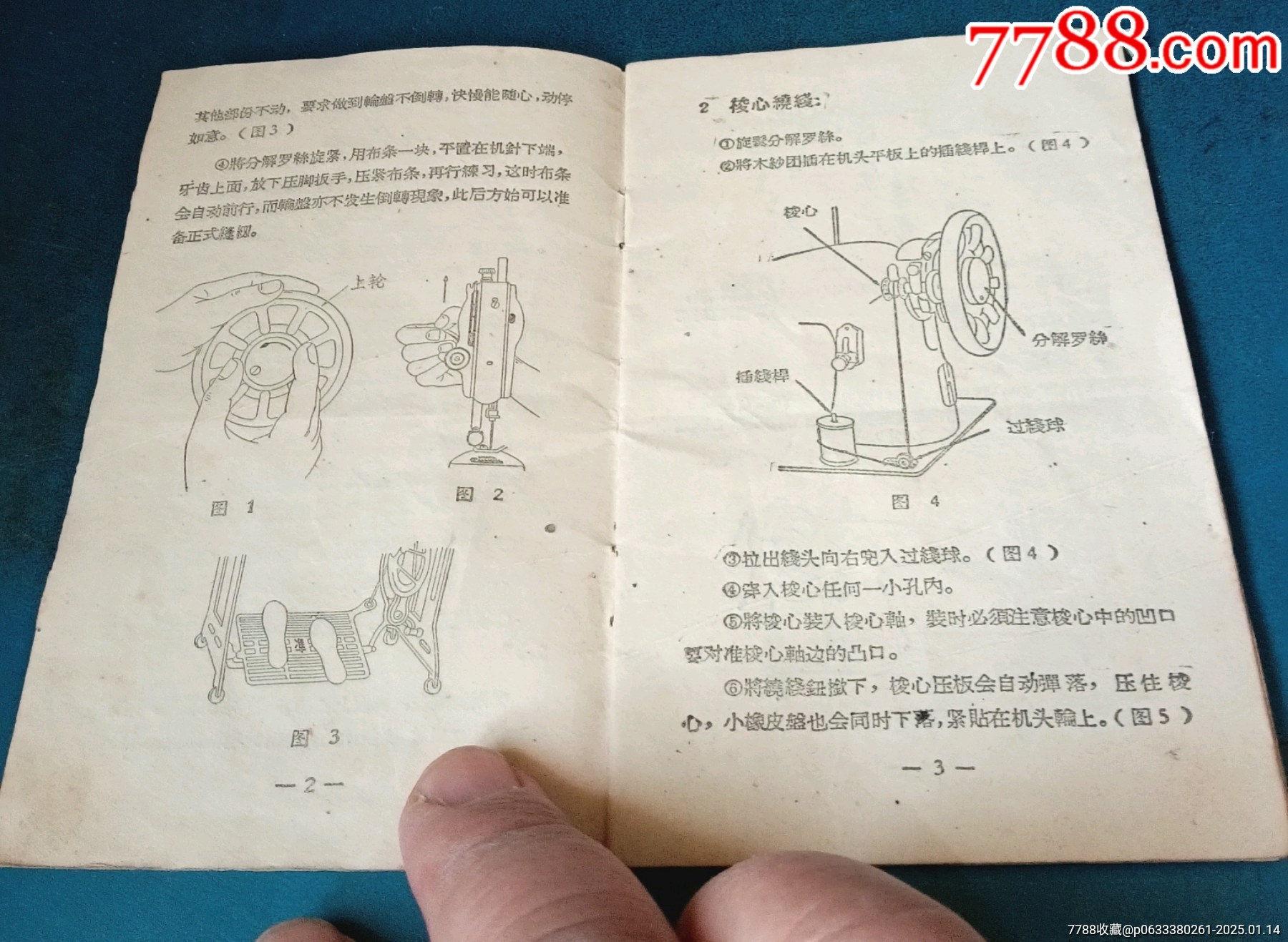 上海的，JSH型縫紉機(jī)，使用說(shuō)明_價(jià)格30元_第3張_7788收藏__收藏?zé)峋€