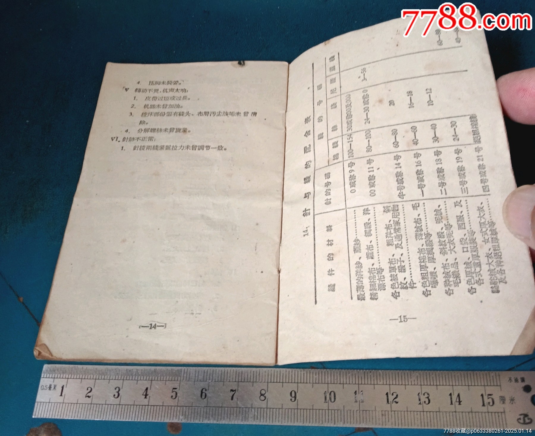 上海的，JSH型縫紉機(jī)，使用說(shuō)明_價(jià)格30元_第4張_7788收藏__收藏?zé)峋€