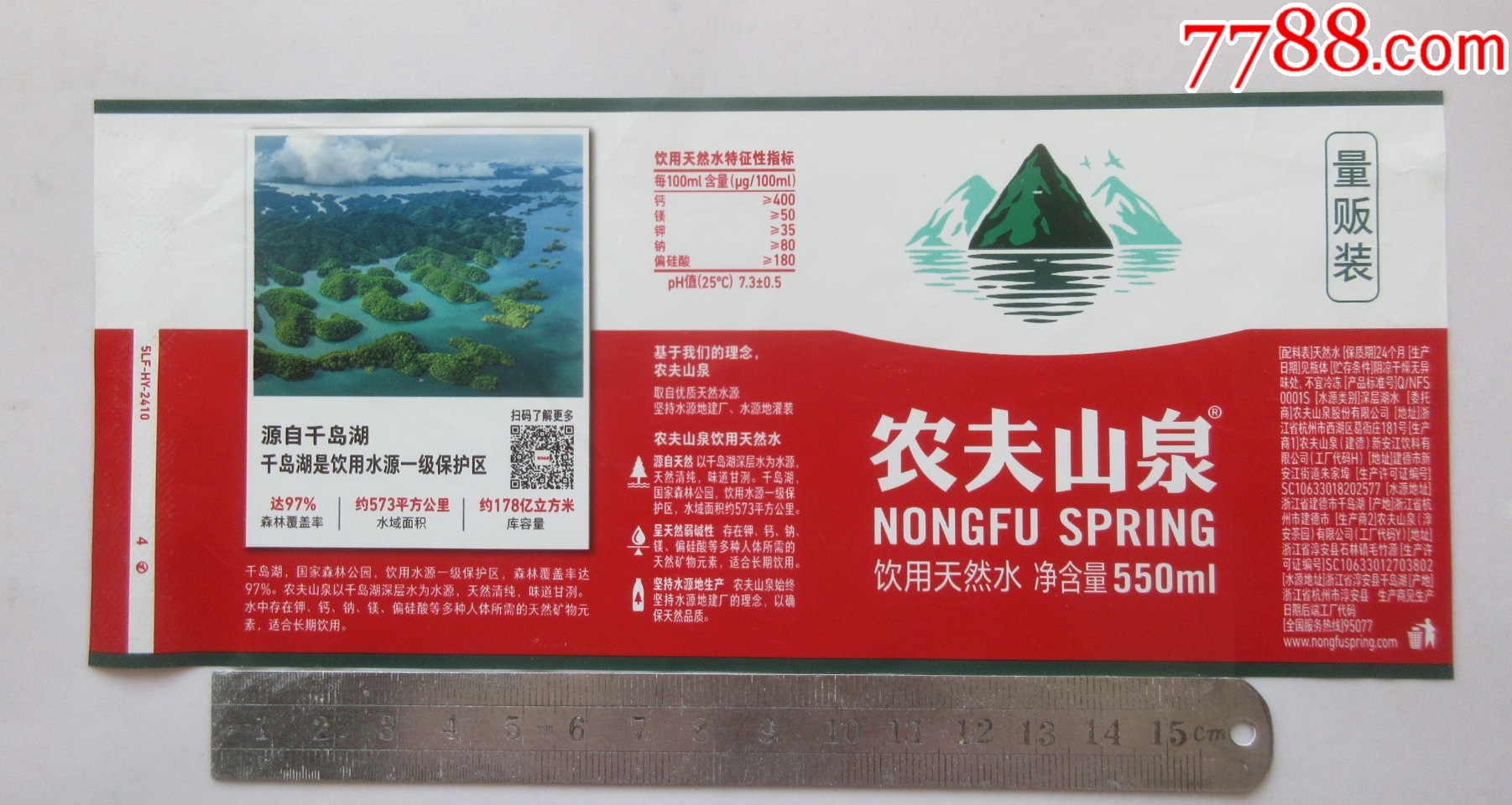 農(nóng)夫山泉=千湖島【550ml】【量販裝】_價格4元_第1張_7788收藏__收藏熱線