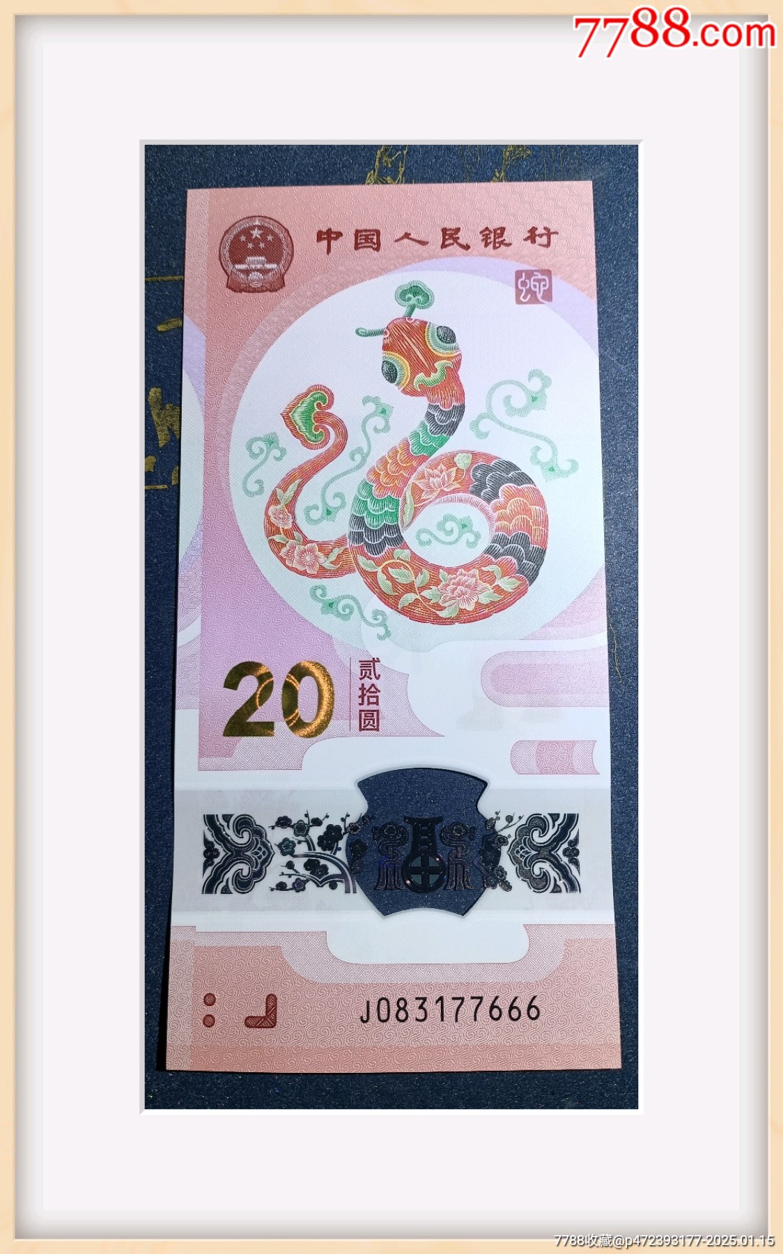 蛇鈔666豹子號(hào)蛇鈔豹子尾666_價(jià)格300元_第1張_7788收藏__收藏?zé)峋€