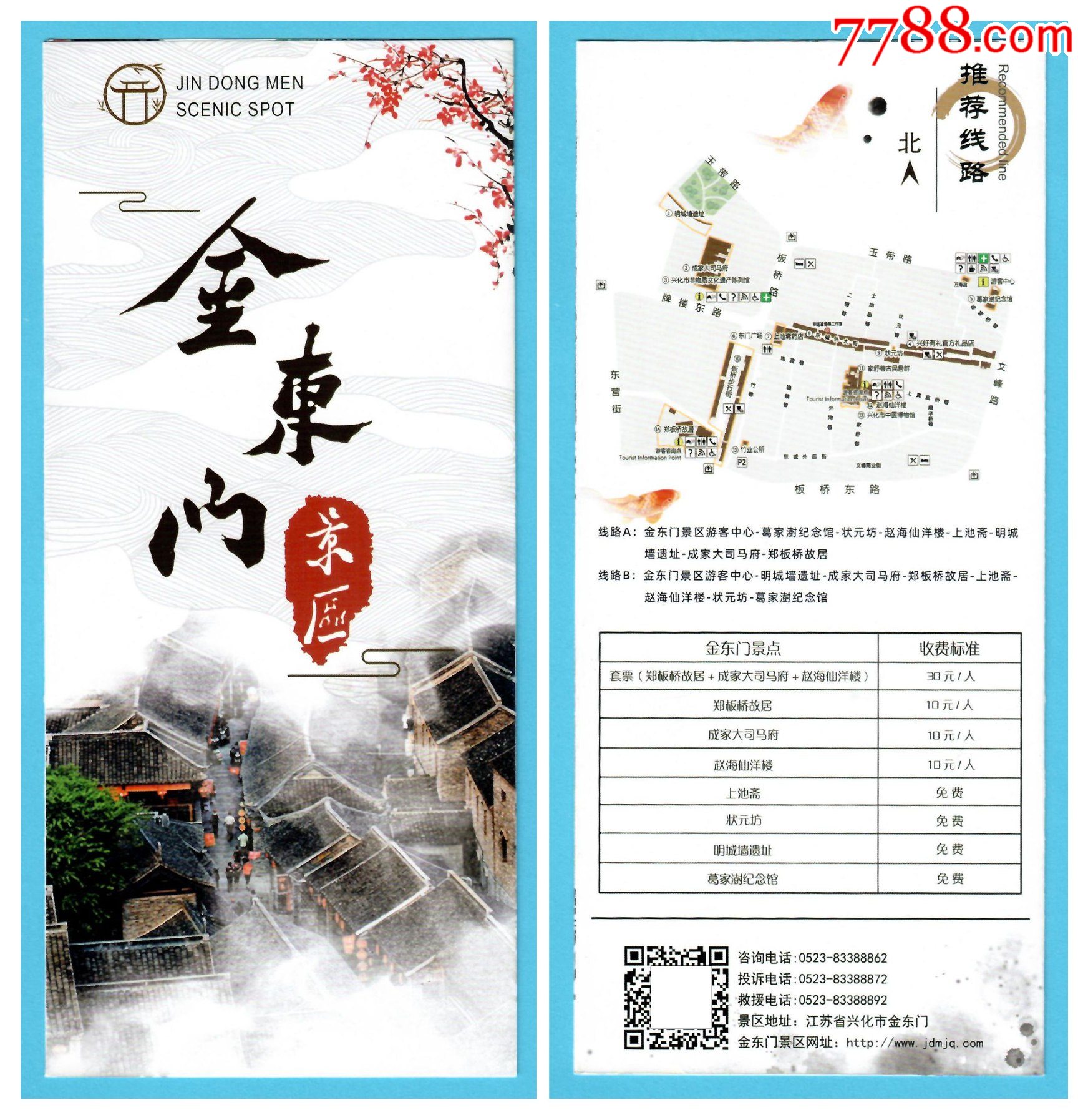 8373江蘇興化金東門街區(qū)簡(jiǎn)介--全品_價(jià)格2元_第1張_7788收藏__收藏?zé)峋€