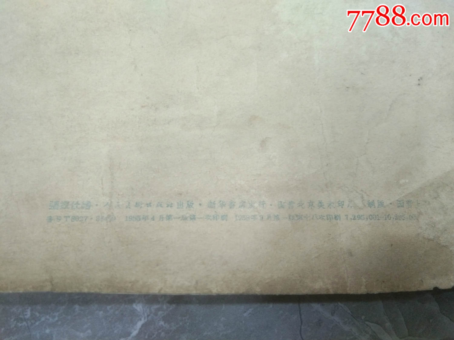 50年代4開主席像主席最早的軍裝像_價格260元_第2張_7788收藏__收藏?zé)峋€