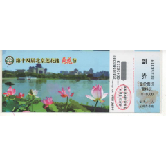 荷花節(jié)（蓮花池）、全品