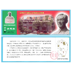 1271安徽王稼祥紀(jì)念園門票--全品