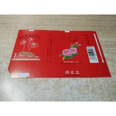 櫻花泉（橫84含焦標(biāo)）品如圖：背清、紀(jì)念標(biāo)、有折痕【海林卷煙廠出品】