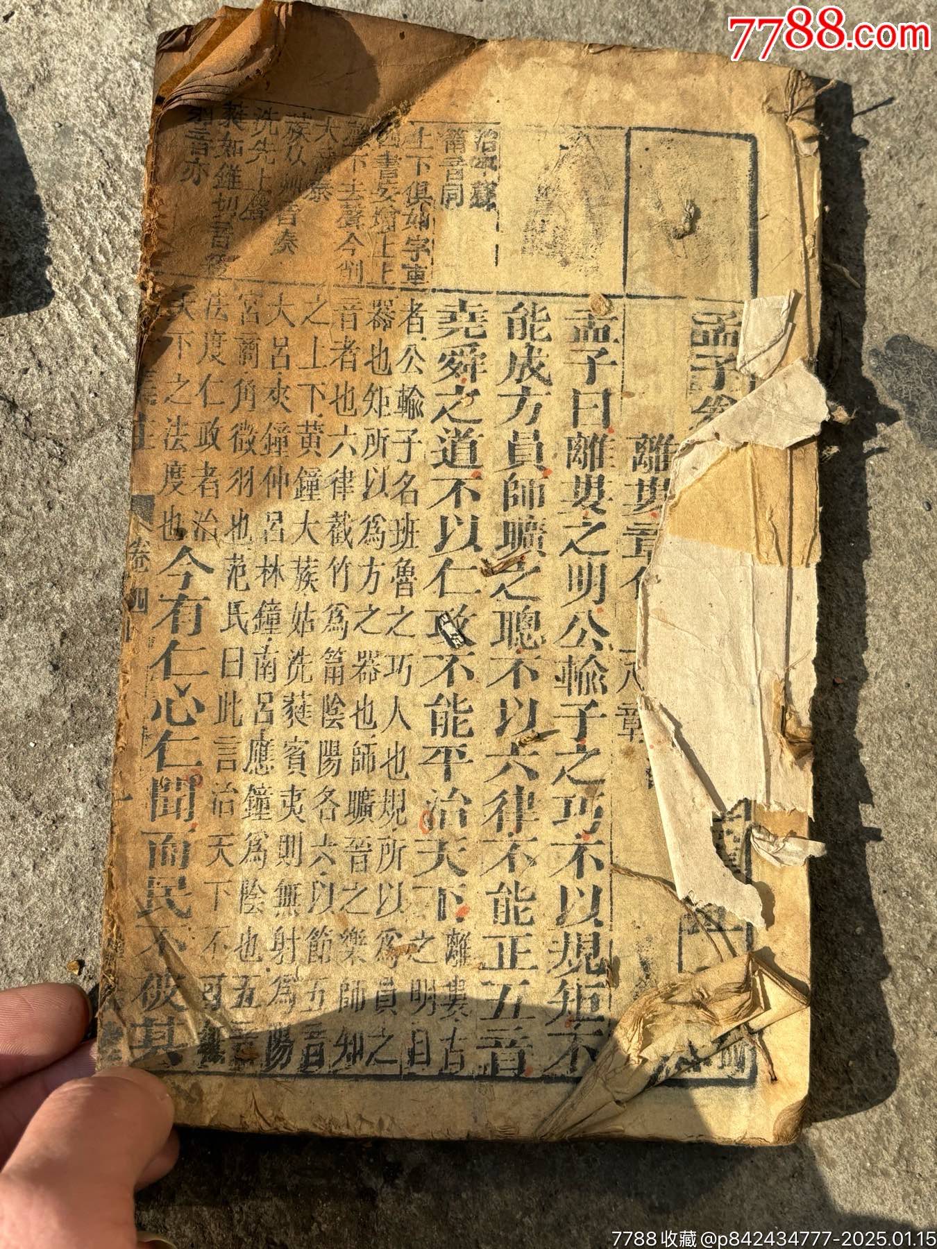 清代老書5本（標(biāo)價就是最低價）_價格280元_第7張_7788收藏__收藏?zé)峋€