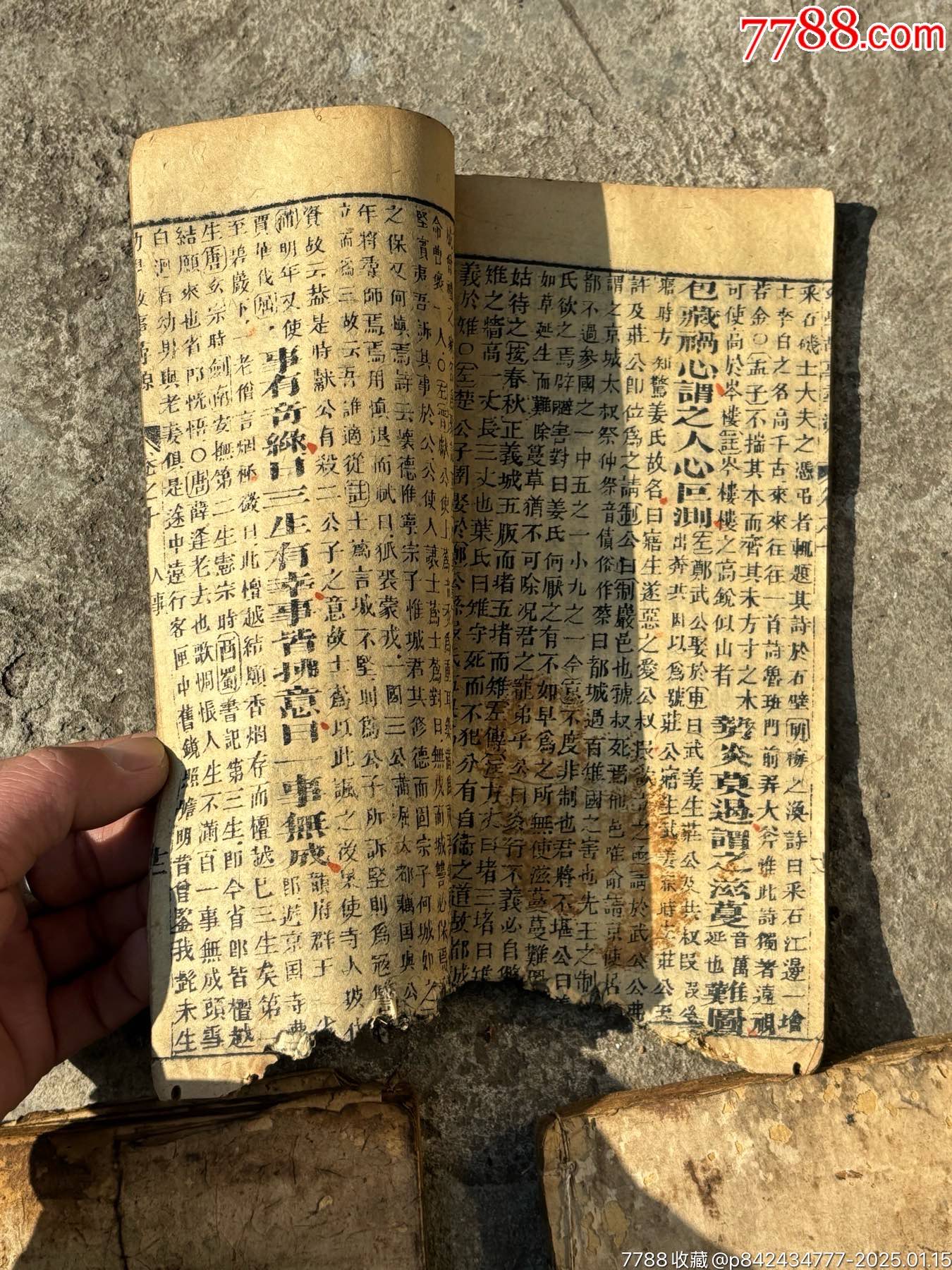 清代老書5本（標(biāo)價就是最低價）_價格280元_第16張_7788收藏__收藏?zé)峋€