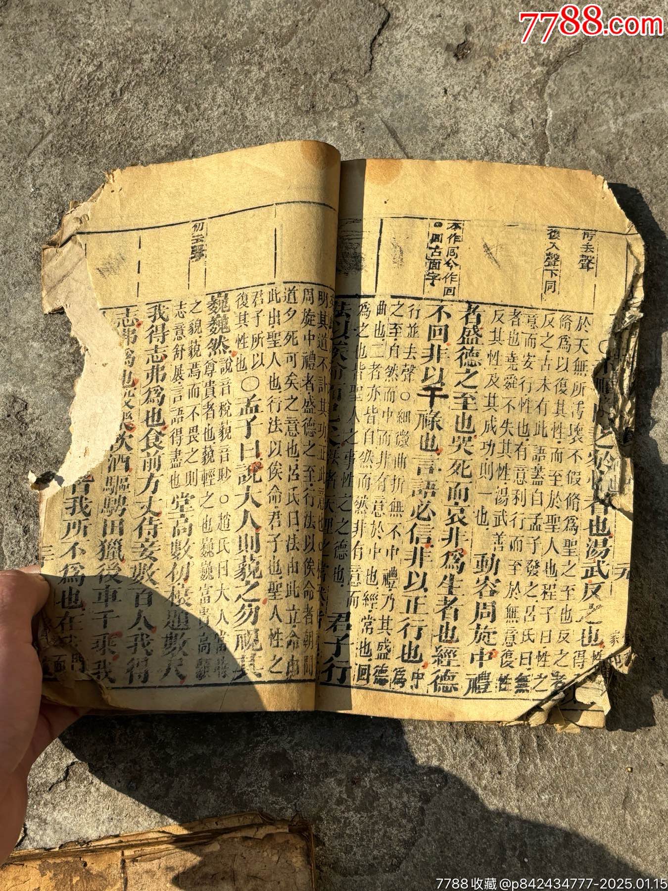 清代老書5本（標(biāo)價就是最低價）_價格280元_第22張_7788收藏__收藏?zé)峋€