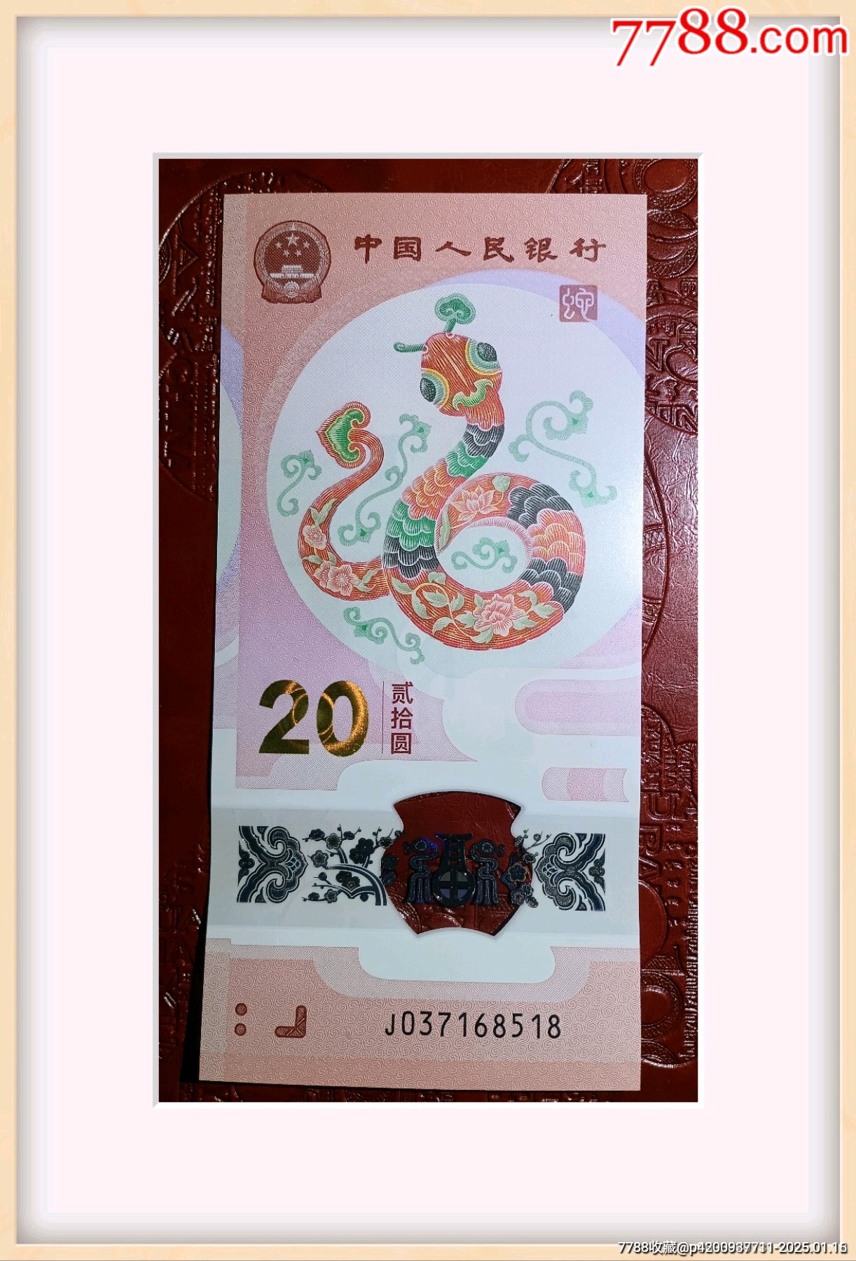 蛇鈔518靚號(hào)蛇年生肖鈔168518尾蛇鈔_價(jià)格168元_第1張_7788收藏__收藏?zé)峋€