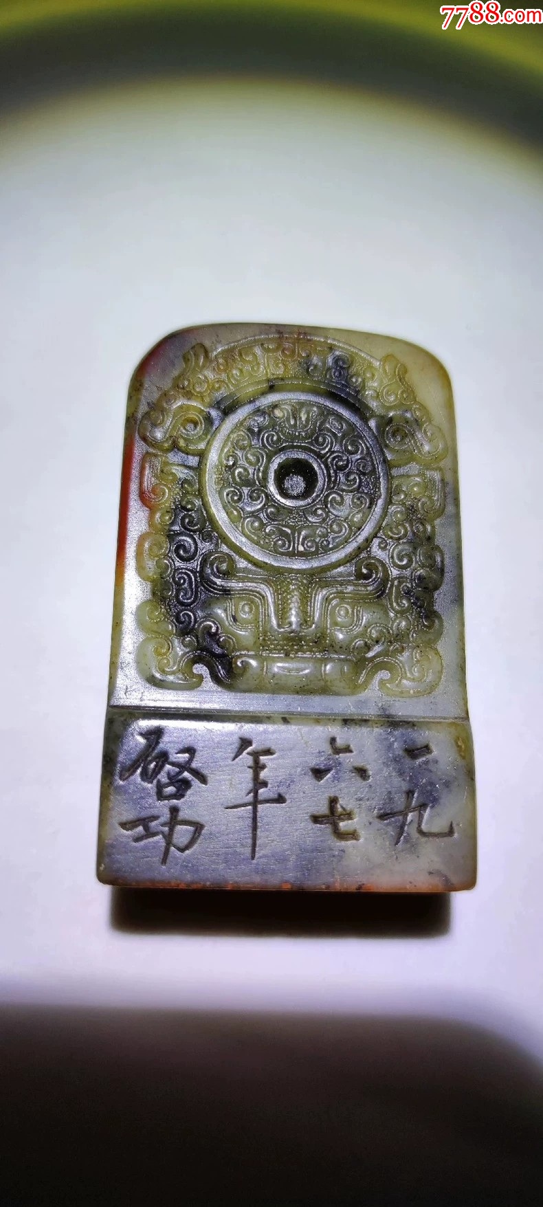 旧藏启功款老印章一枚_寿山石印_贪睡小企鹅的店【7788红宝书】