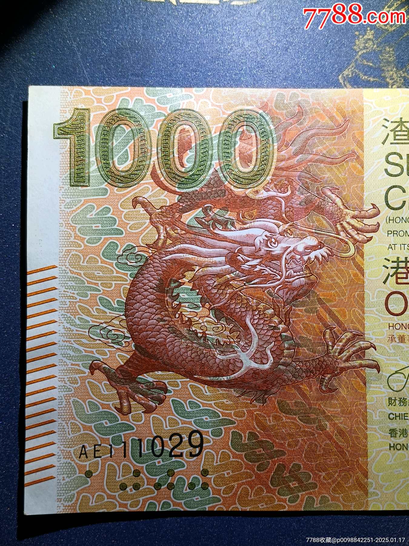 香港渣打銀行1000元(金龍)港幣1000全品111029靚號港幣_價格1268元_第3張_7788收藏__收藏?zé)峋€