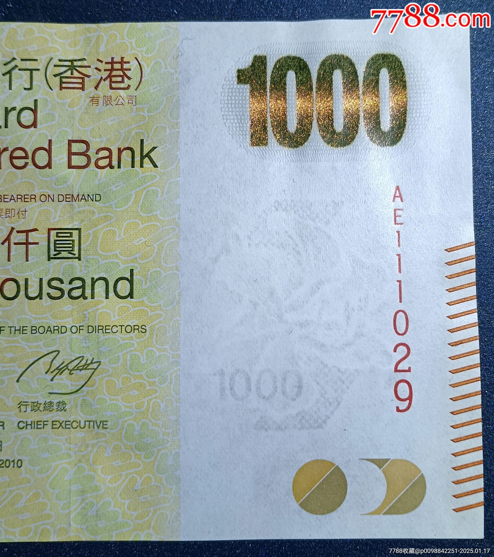 香港渣打銀行1000元(金龍)港幣1000全品111029靚號港幣_價格1268元_第5張_7788收藏__收藏?zé)峋€