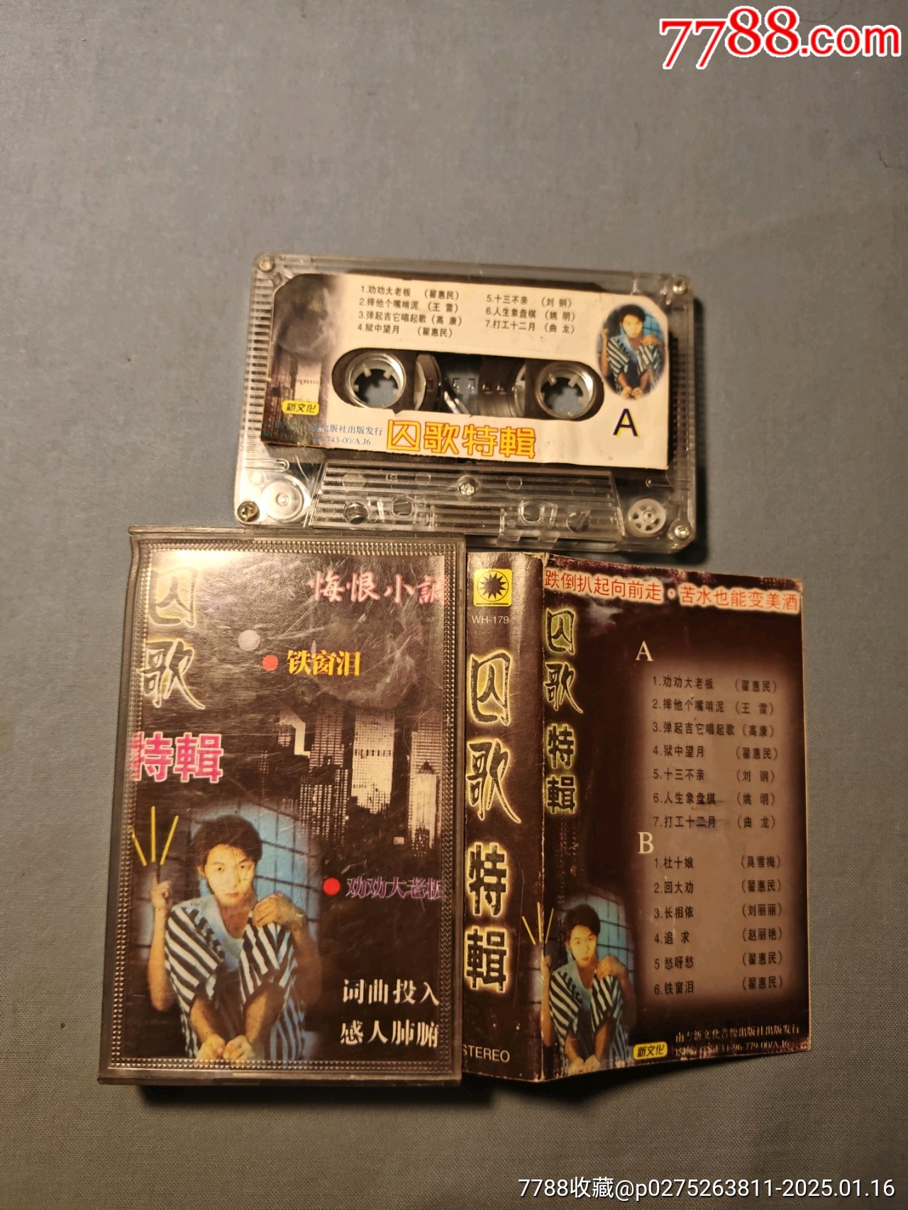 囚歌特辑-价格:6元-se104818803-磁带/卡带-零售-7788收藏__收藏热线