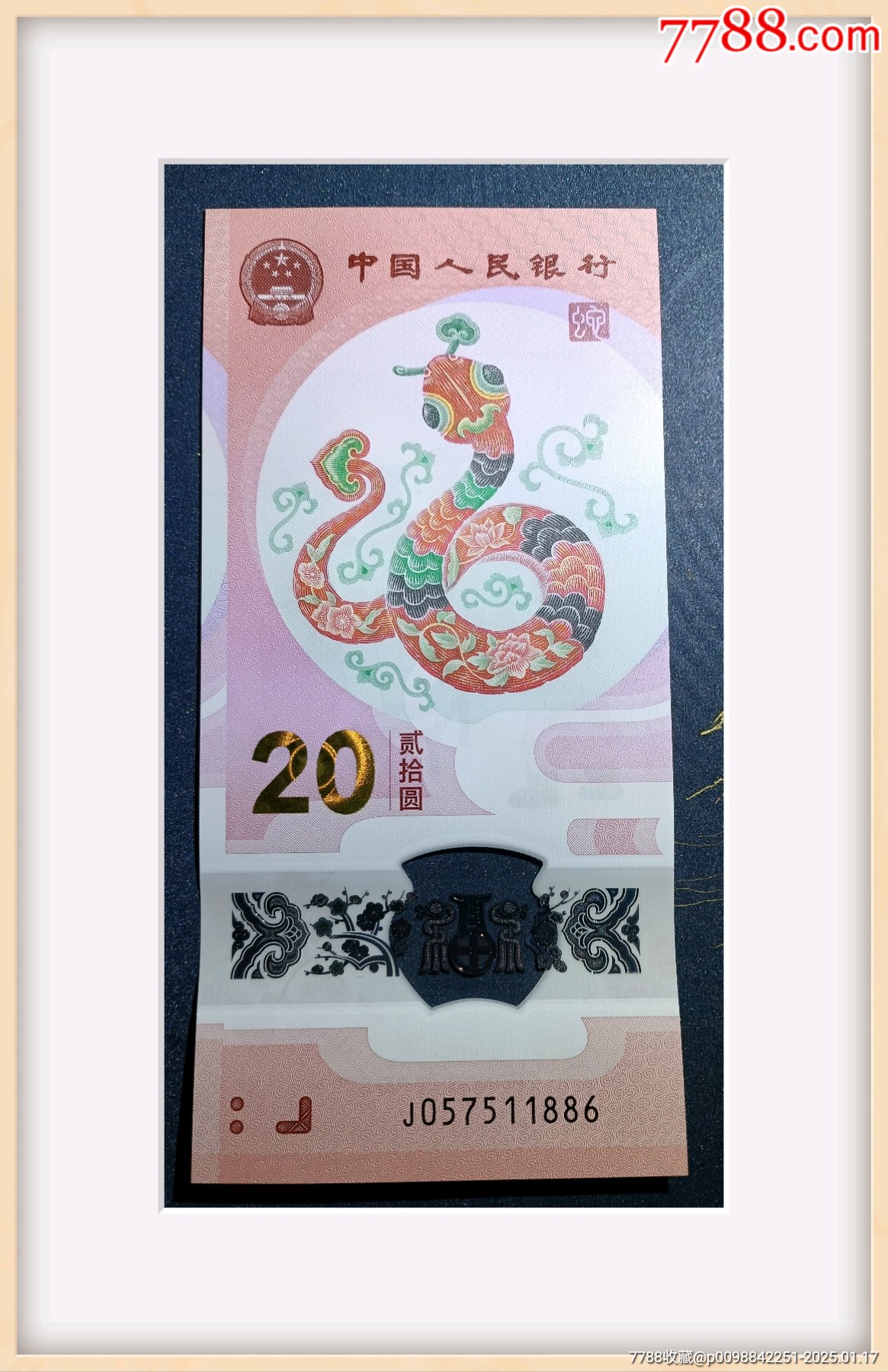 蛇鈔尾886....511886蛇年生肖紀念鈔靚號_價格268元_第1張_7788收藏__收藏熱線
