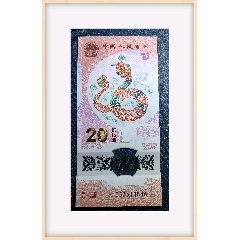蛇鈔尾886....511886蛇年生肖紀念鈔靚號(se104825270)_7788收藏__收藏熱線