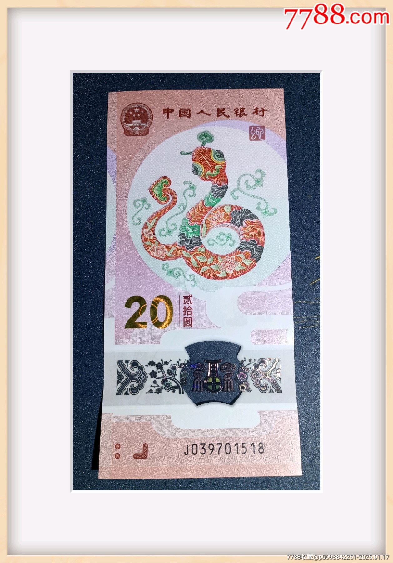 蛇鈔518尾....518蛇年生肖紀(jì)念鈔靚號(hào)_價(jià)格150元_第1張_7788收藏__收藏?zé)峋€