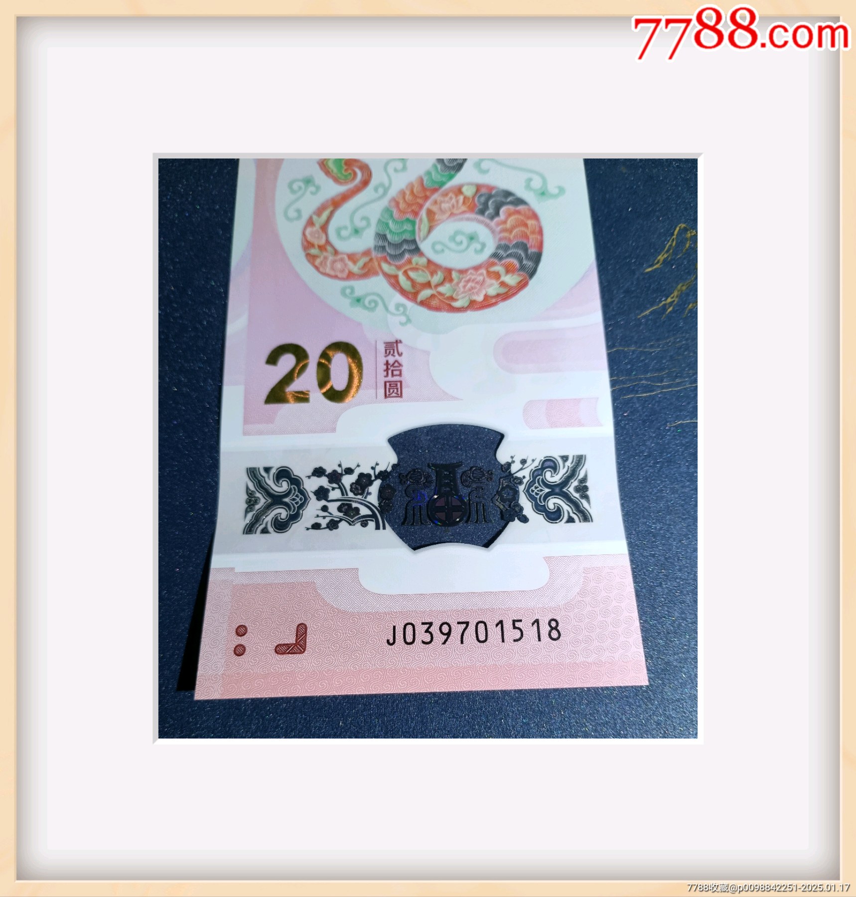 蛇鈔518尾....518蛇年生肖紀(jì)念鈔靚號(hào)_價(jià)格150元_第2張_7788收藏__收藏?zé)峋€