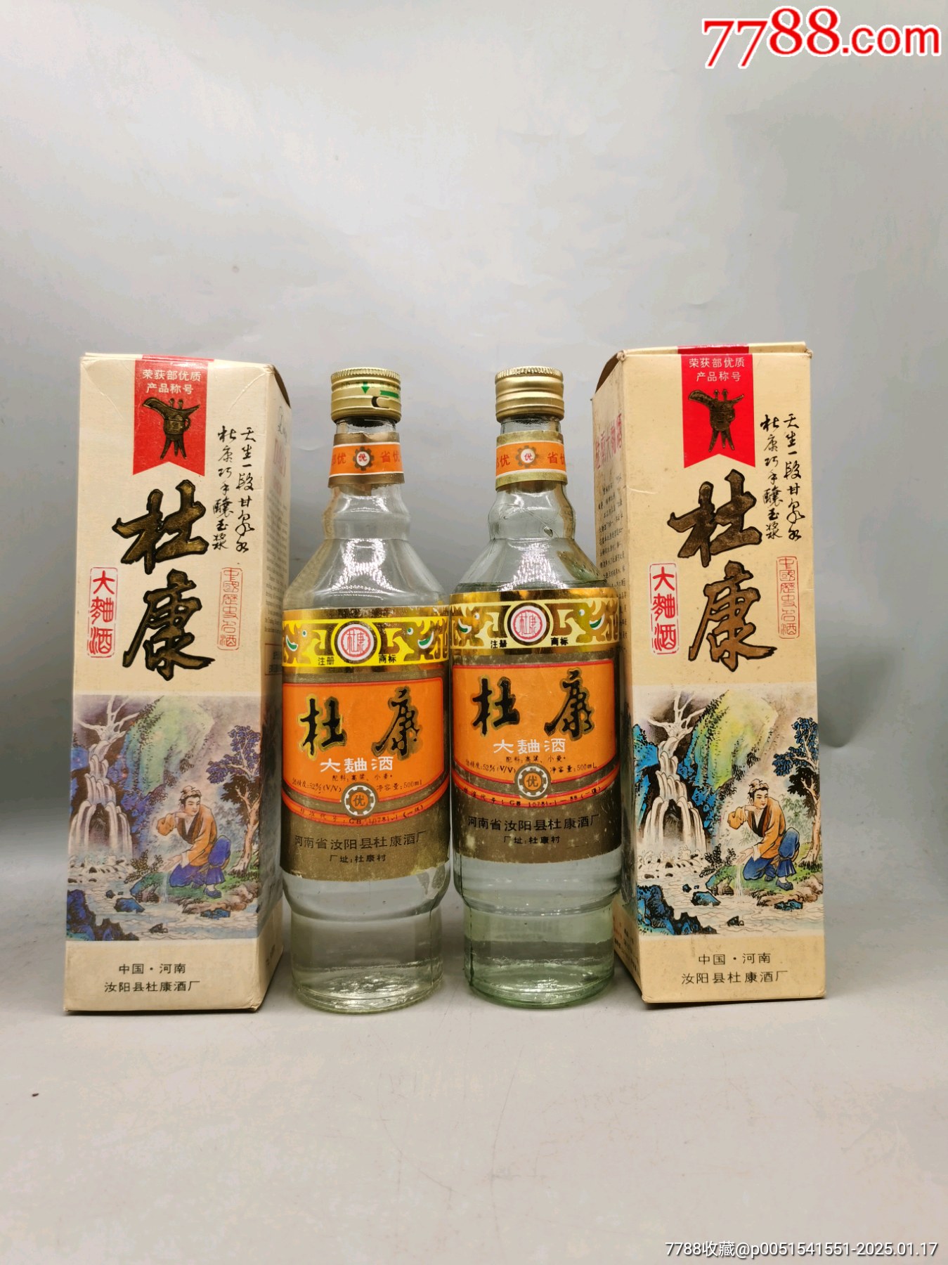 1991年52度汝阳杜康大曲酒两瓶_老酒收藏_图片价格_收藏交易_7788集卡网