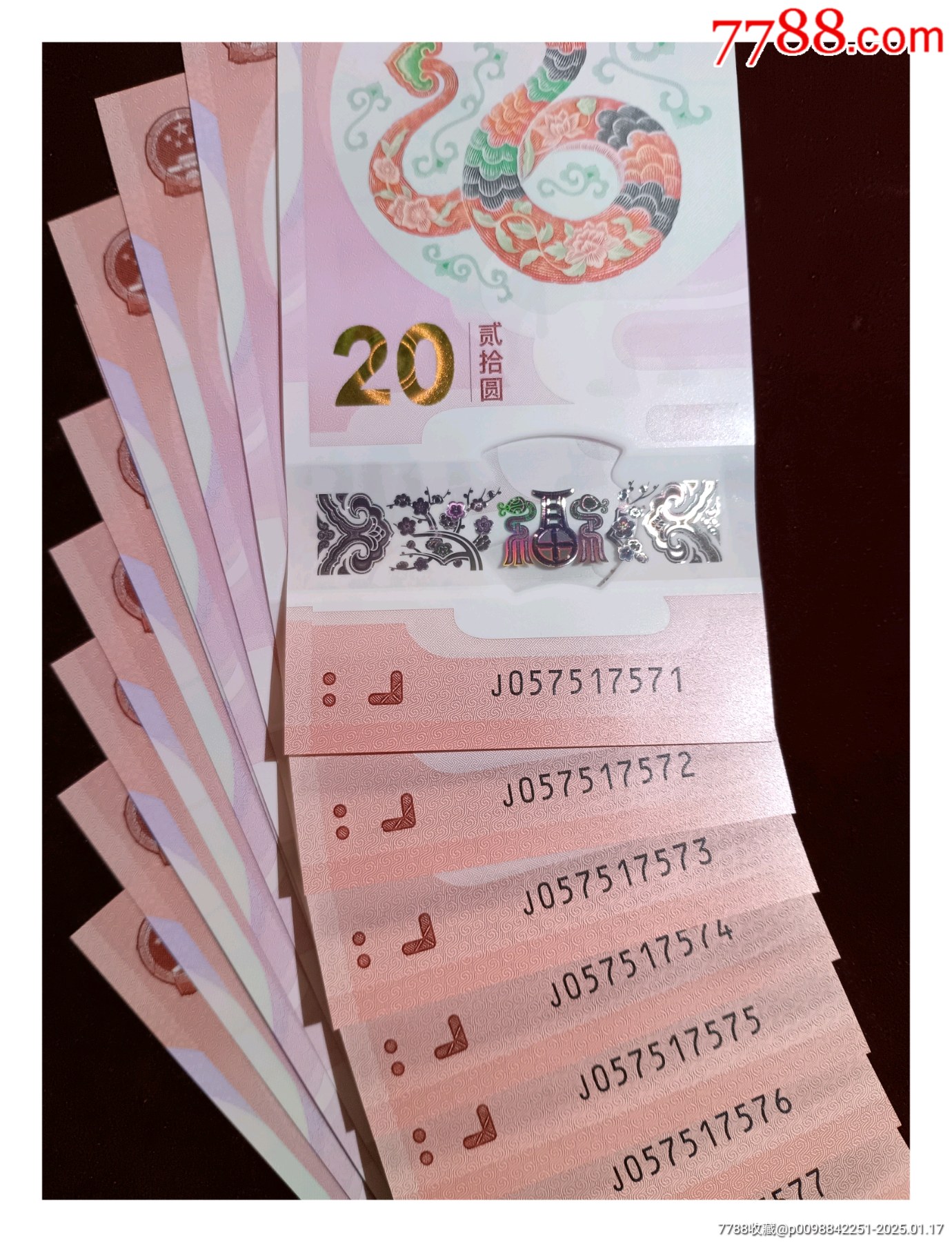 蛇鈔標(biāo)十靚號057517571_價(jià)格990元_第3張_7788收藏__收藏?zé)峋€