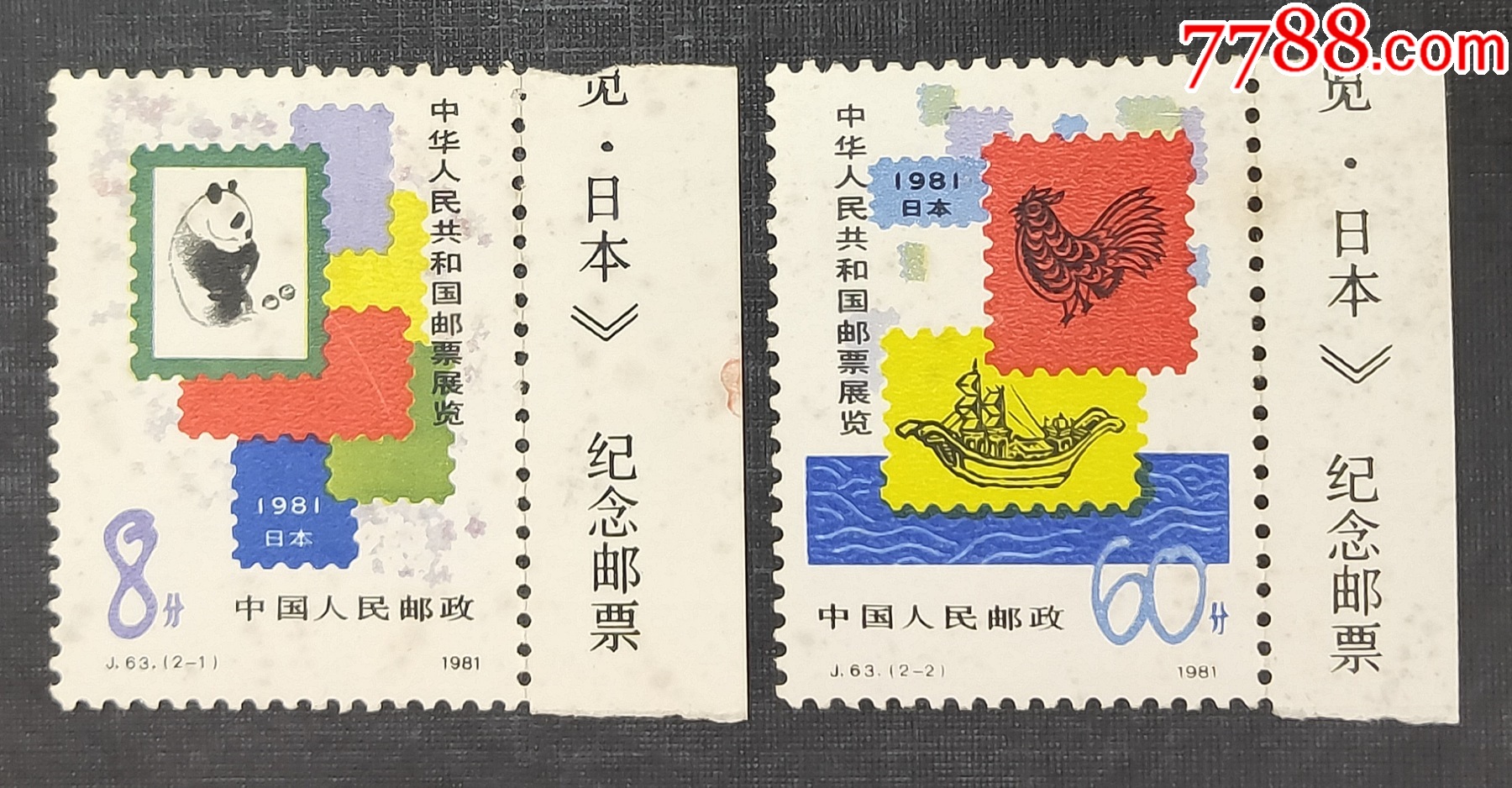 【ラッピング無料】 J63：中华人民共和国邮票展览纪念邮票_“T”字邮票_中昊藏品【7788 コレクション