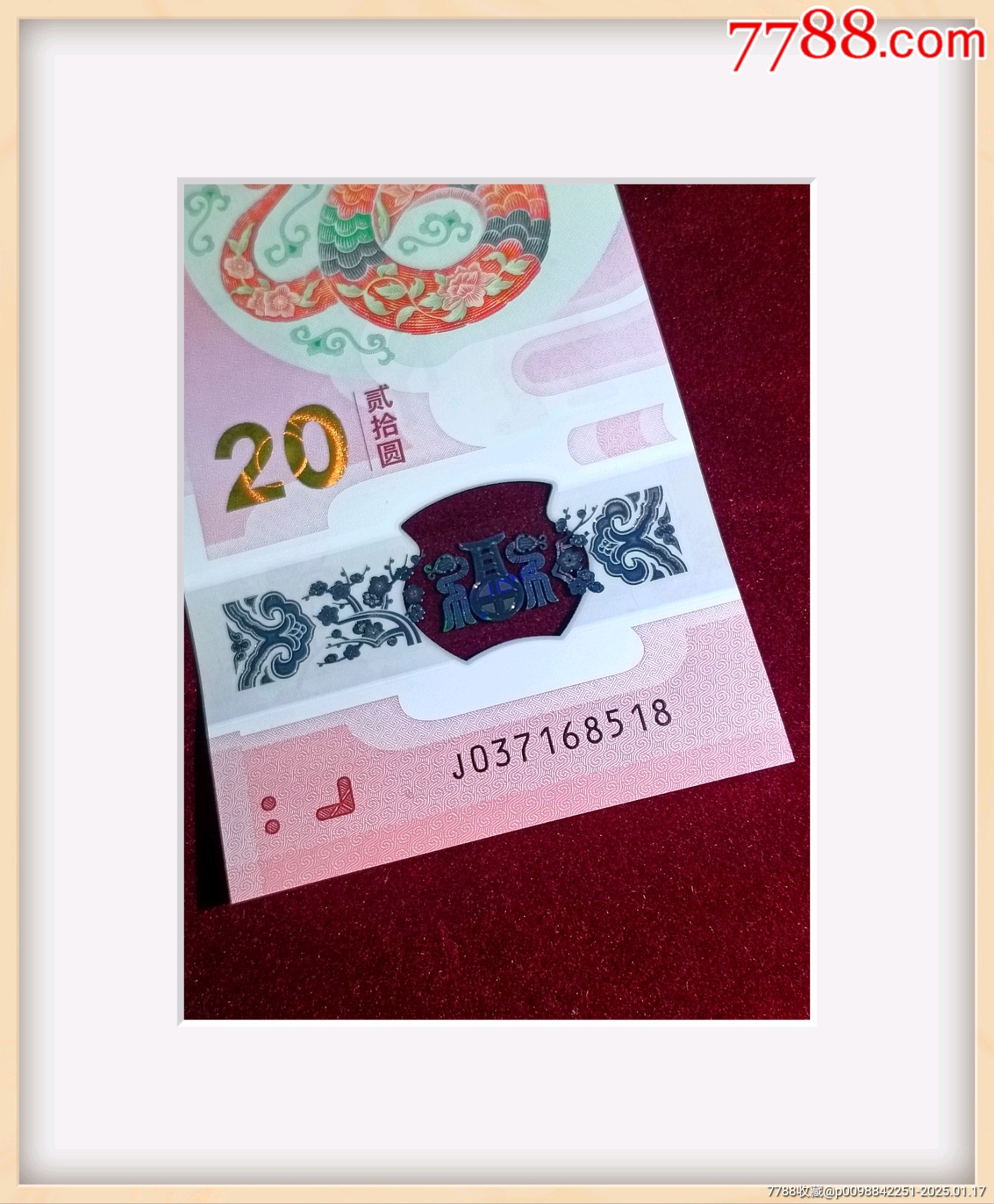 2025年蛇年紀(jì)念幣紀(jì)念鈔蛇鈔168518_價(jià)格160元_第1張_7788收藏__收藏?zé)峋€