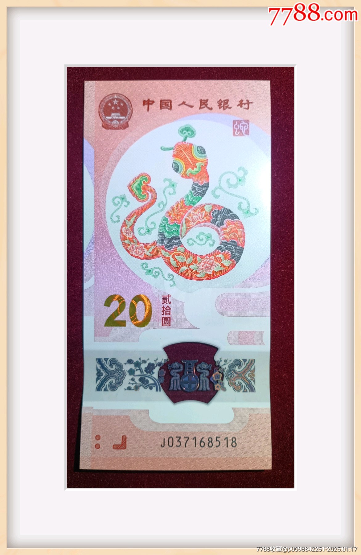 2025年蛇年紀(jì)念幣紀(jì)念鈔蛇鈔168518_價(jià)格160元_第2張_7788收藏__收藏?zé)峋€
