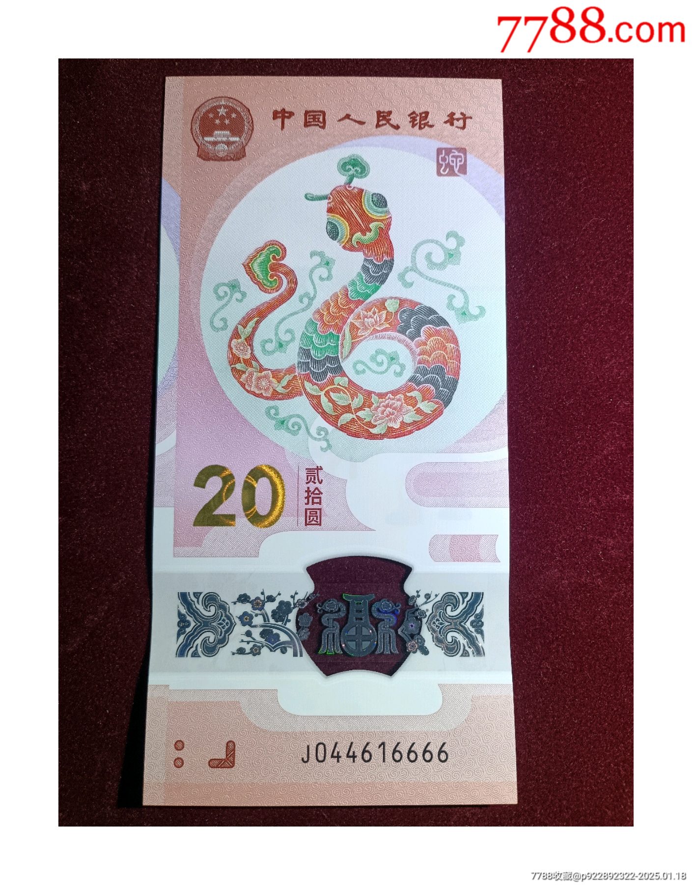 蛇鈔6666豹子號獅子號蛇年生肖鈔尾6666_價格980元_第1張_7788收藏__收藏?zé)峋€