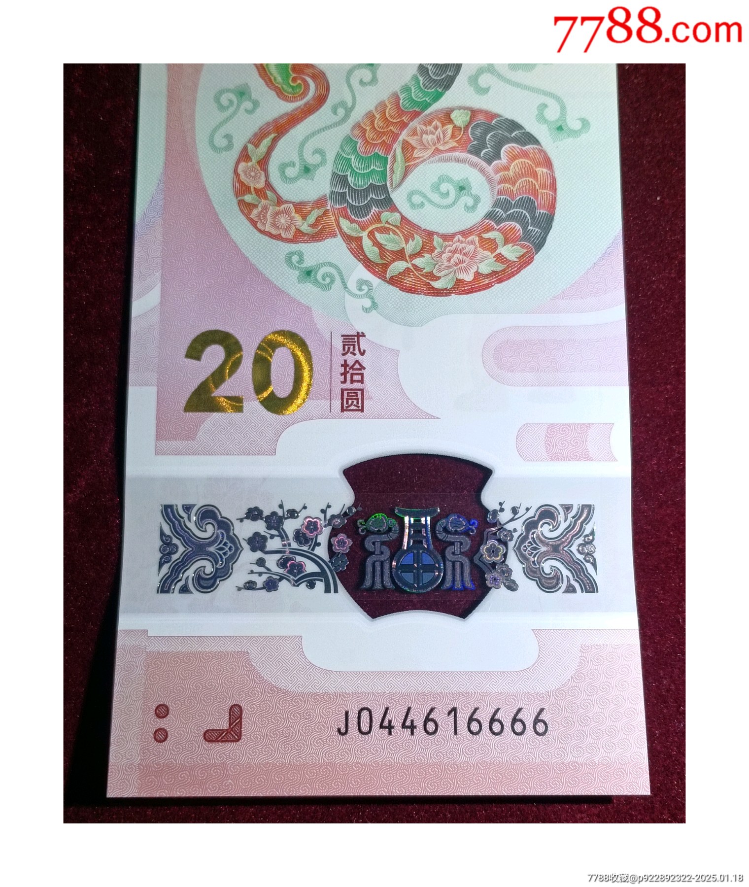 蛇鈔6666豹子號獅子號蛇年生肖鈔尾6666_價格980元_第2張_7788收藏__收藏?zé)峋€