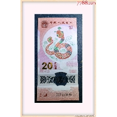 蛇鈔尾886....511886蛇年生肖紀念鈔靚號(se104839750)_7788收藏__收藏熱線