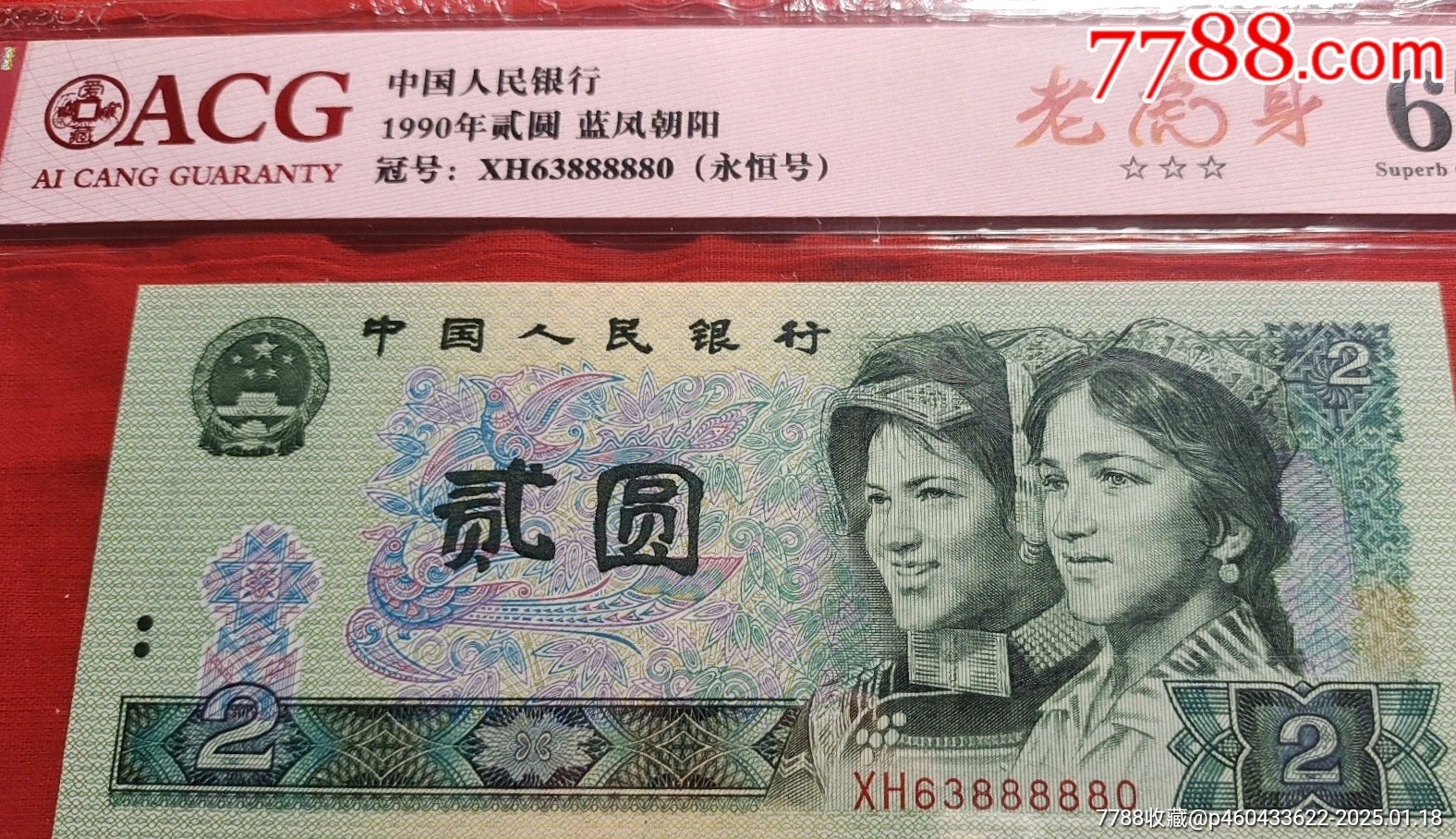 出902特殊號(hào)88888老虎身一張_價(jià)格500元_第1張_7788商城__七七八八商品交易平臺(tái)(7788.com)