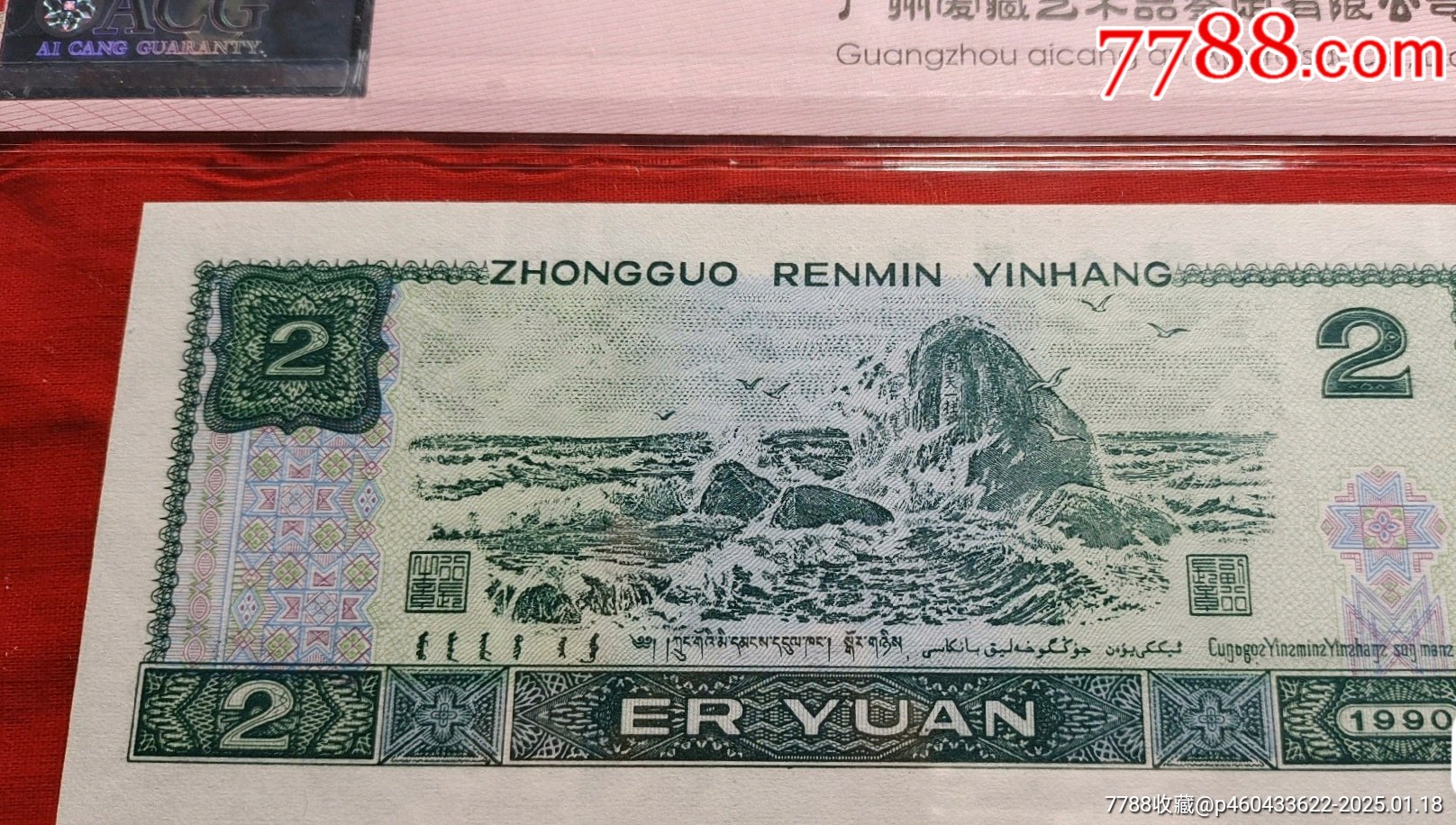 出902特殊號(hào)88888老虎身一張_價(jià)格500元_第4張_7788商城__七七八八商品交易平臺(tái)(7788.com)