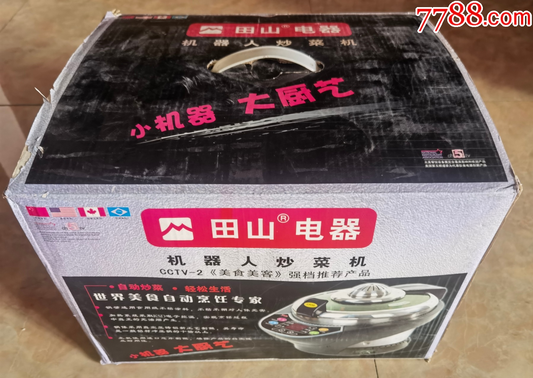 田山CM0501C型机器人炒菜机：1256瓦，重4.8kg，内锅容量3.3升。_厨房电器_第1张_7788茶具
