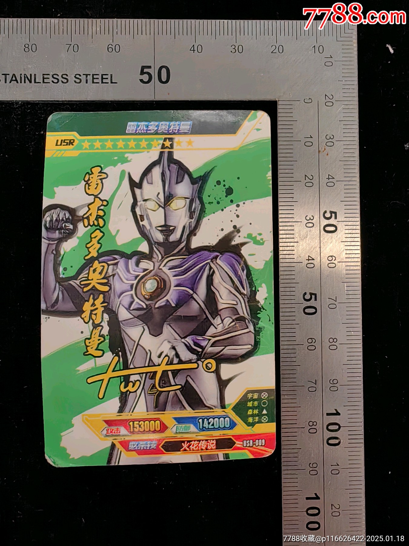 雷杰多奥特曼,编号usr-009,usr等级,8.4×5