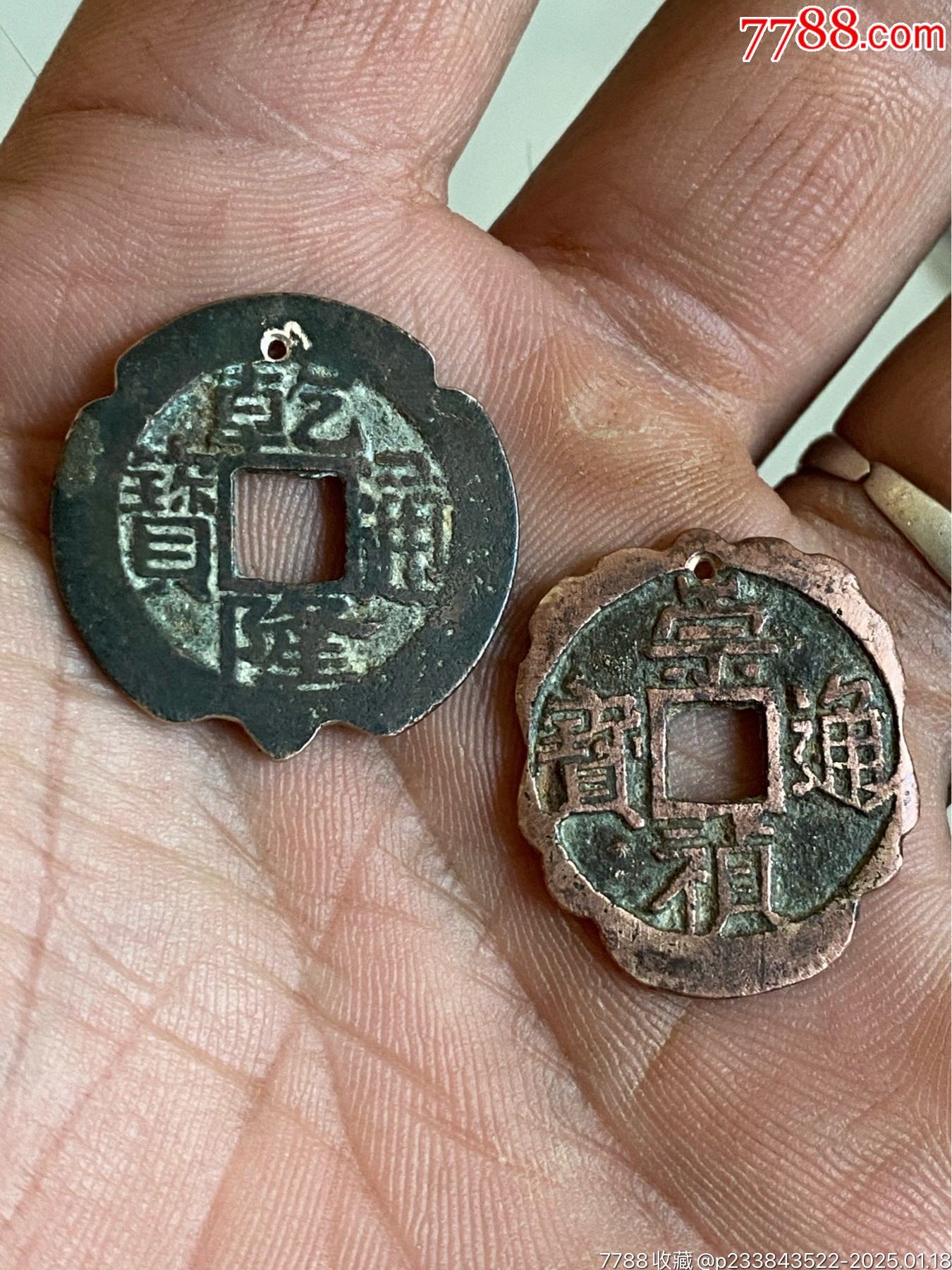 古币两枚、老古币新磨的边_古币_图片收藏_回收价格_7788相机收藏