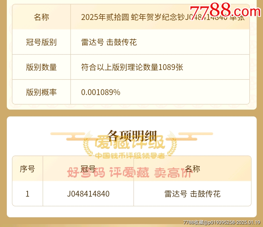 蛇鈔大雷達048414840鏡子號超級雷達對稱號_價格680元_第3張_7788收藏__收藏?zé)峋€