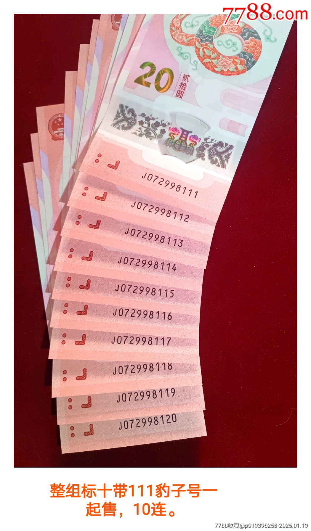 蛇鈔111豹子號標十整組靚號998111_價格580元_第1張_7788收藏__收藏?zé)峋€
