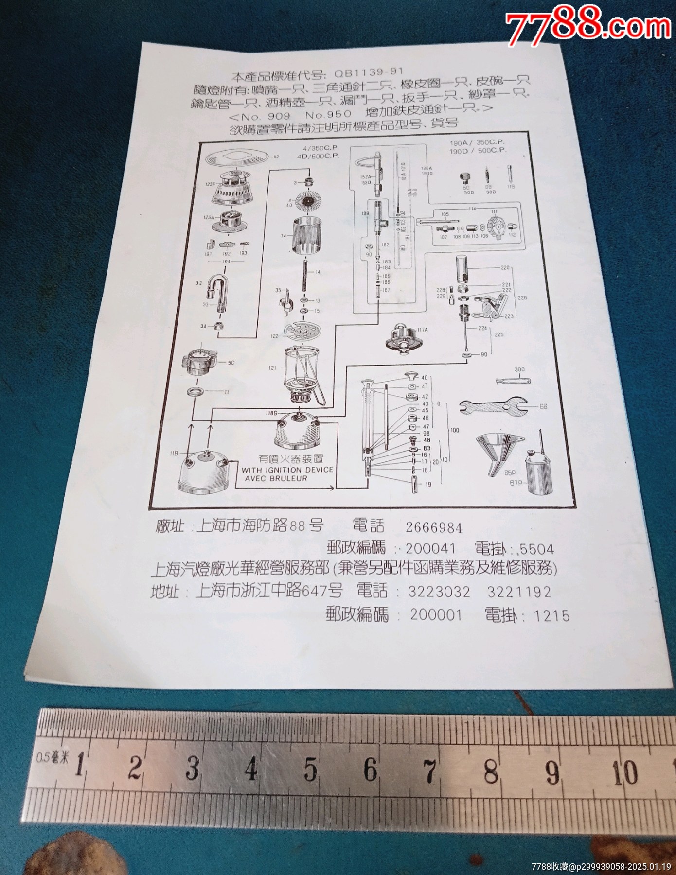 上海，鐵錨牌汽燈，使用說明_價(jià)格10元_第3張_7788收藏__收藏?zé)峋€