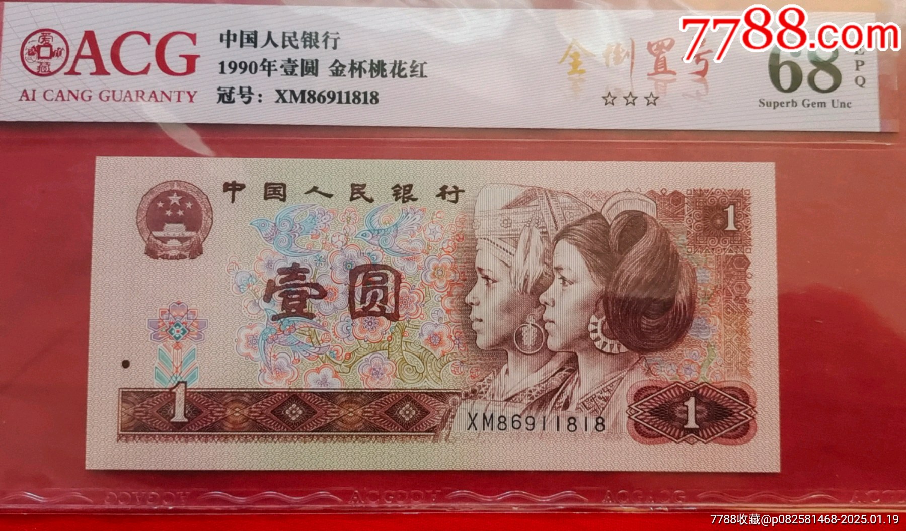 901愛藏三星68分全倒置號一張_價格550元_第1張_7788商城__七七八八商品交易平臺(7788.com)