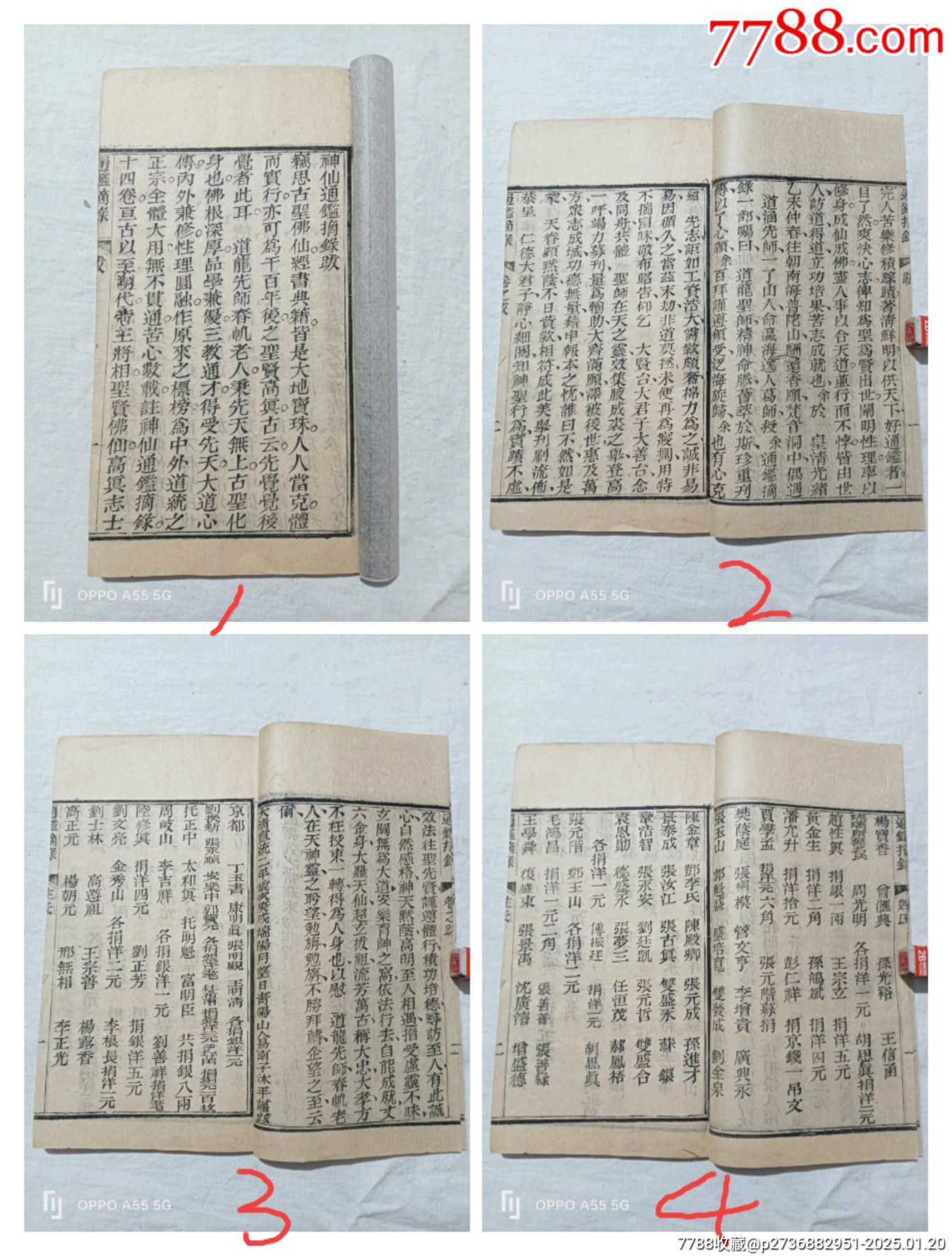 線(xiàn)裝：神仙通鑑摘錄，七冊(cè)(存卷首、二、四~七、十四)。宣統(tǒng)二年(1910年)。_價(jià)格3260元_第6張_7788收藏__收藏?zé)峋€(xiàn)