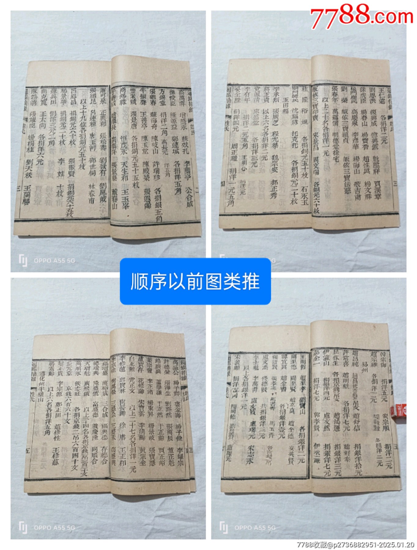 線(xiàn)裝：神仙通鑑摘錄，七冊(cè)(存卷首、二、四~七、十四)。宣統(tǒng)二年(1910年)。_價(jià)格3260元_第7張_7788收藏__收藏?zé)峋€(xiàn)