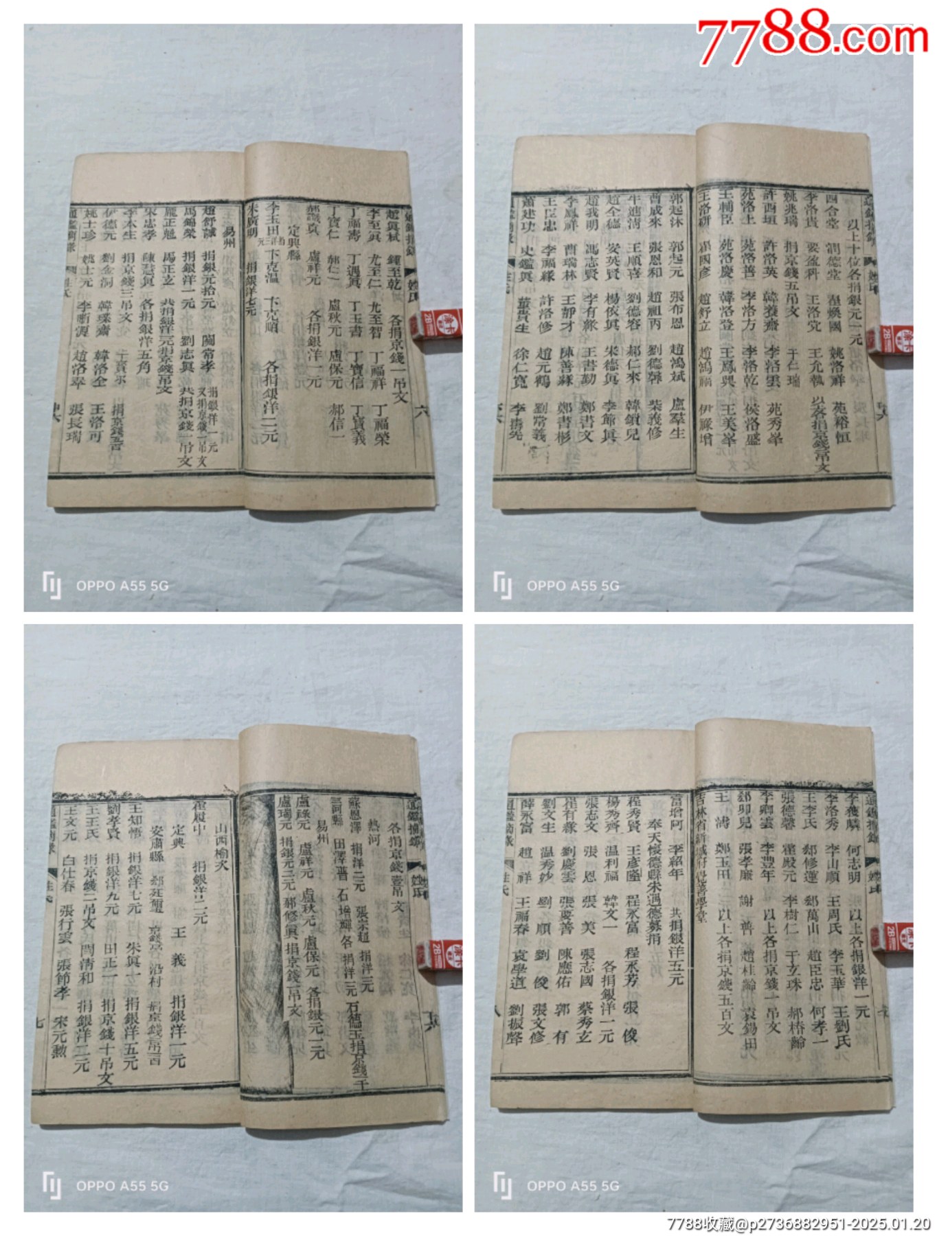 線(xiàn)裝：神仙通鑑摘錄，七冊(cè)(存卷首、二、四~七、十四)。宣統(tǒng)二年(1910年)。_價(jià)格3260元_第8張_7788收藏__收藏?zé)峋€(xiàn)