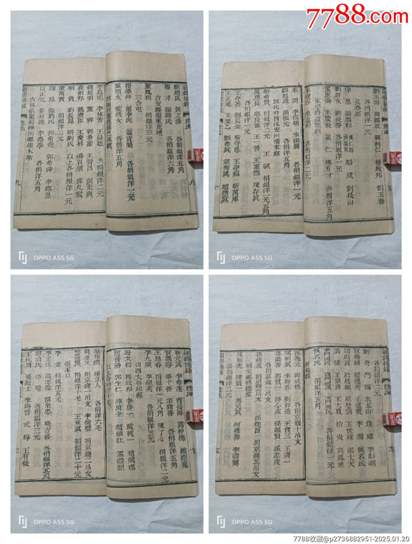 線(xiàn)裝：神仙通鑑摘錄，七冊(cè)(存卷首、二、四~七、十四)。宣統(tǒng)二年(1910年)。_價(jià)格3260元_第9張_7788收藏__收藏?zé)峋€(xiàn)