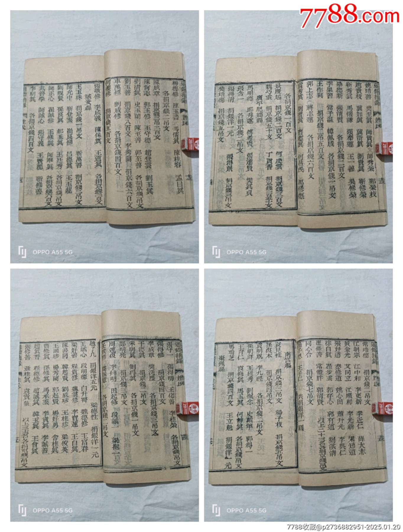 線(xiàn)裝：神仙通鑑摘錄，七冊(cè)(存卷首、二、四~七、十四)。宣統(tǒng)二年(1910年)。_價(jià)格3260元_第10張_7788收藏__收藏?zé)峋€(xiàn)