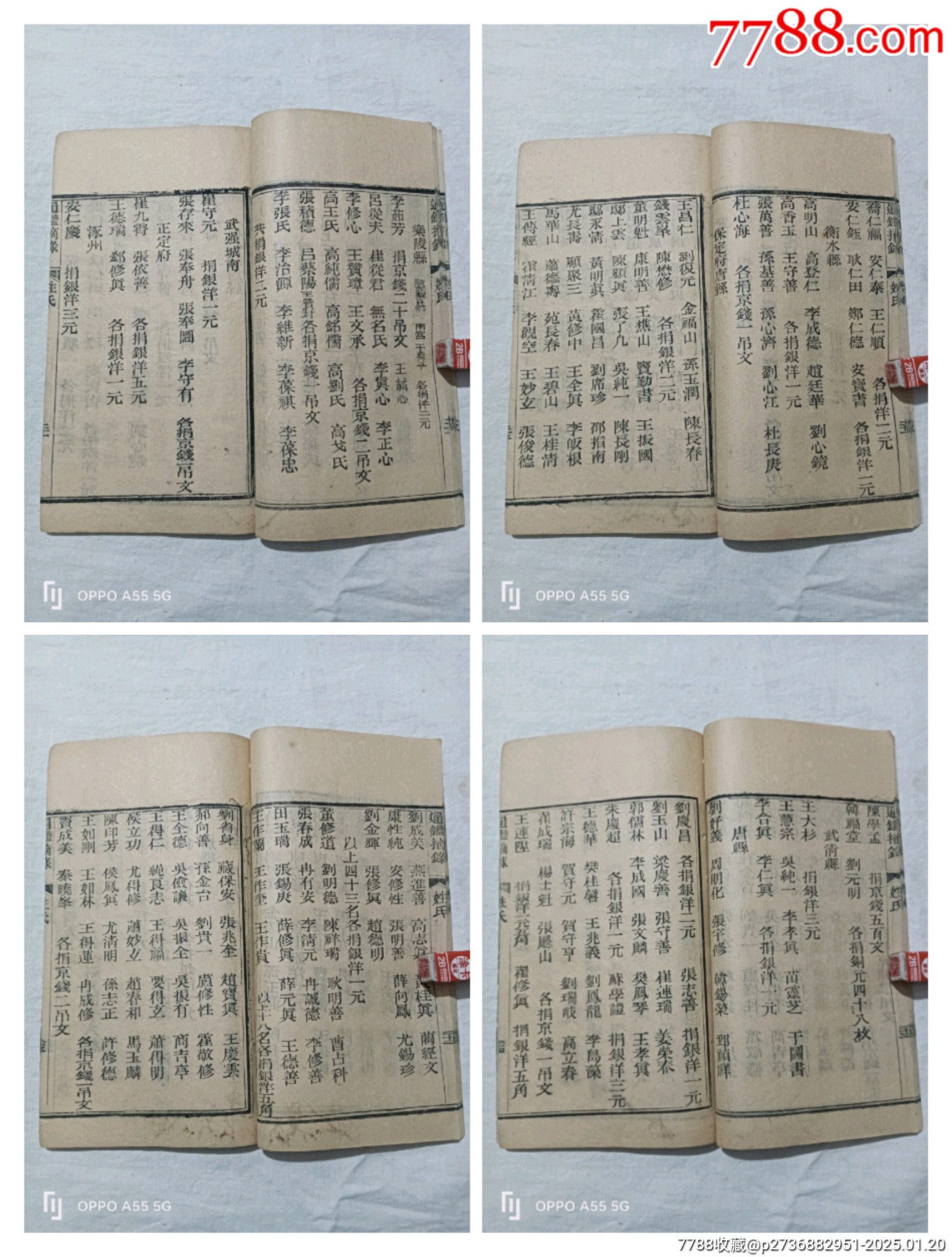 線(xiàn)裝：神仙通鑑摘錄，七冊(cè)(存卷首、二、四~七、十四)。宣統(tǒng)二年(1910年)。_價(jià)格3260元_第12張_7788收藏__收藏?zé)峋€(xiàn)