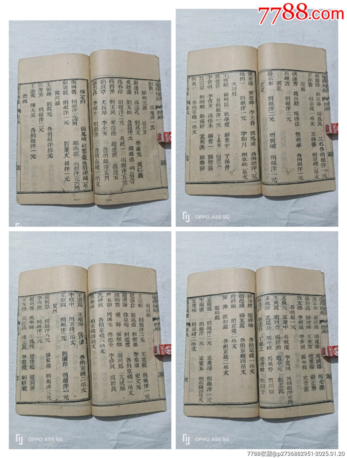 線(xiàn)裝：神仙通鑑摘錄，七冊(cè)(存卷首、二、四~七、十四)。宣統(tǒng)二年(1910年)。_價(jià)格3260元_第13張_7788收藏__收藏?zé)峋€(xiàn)