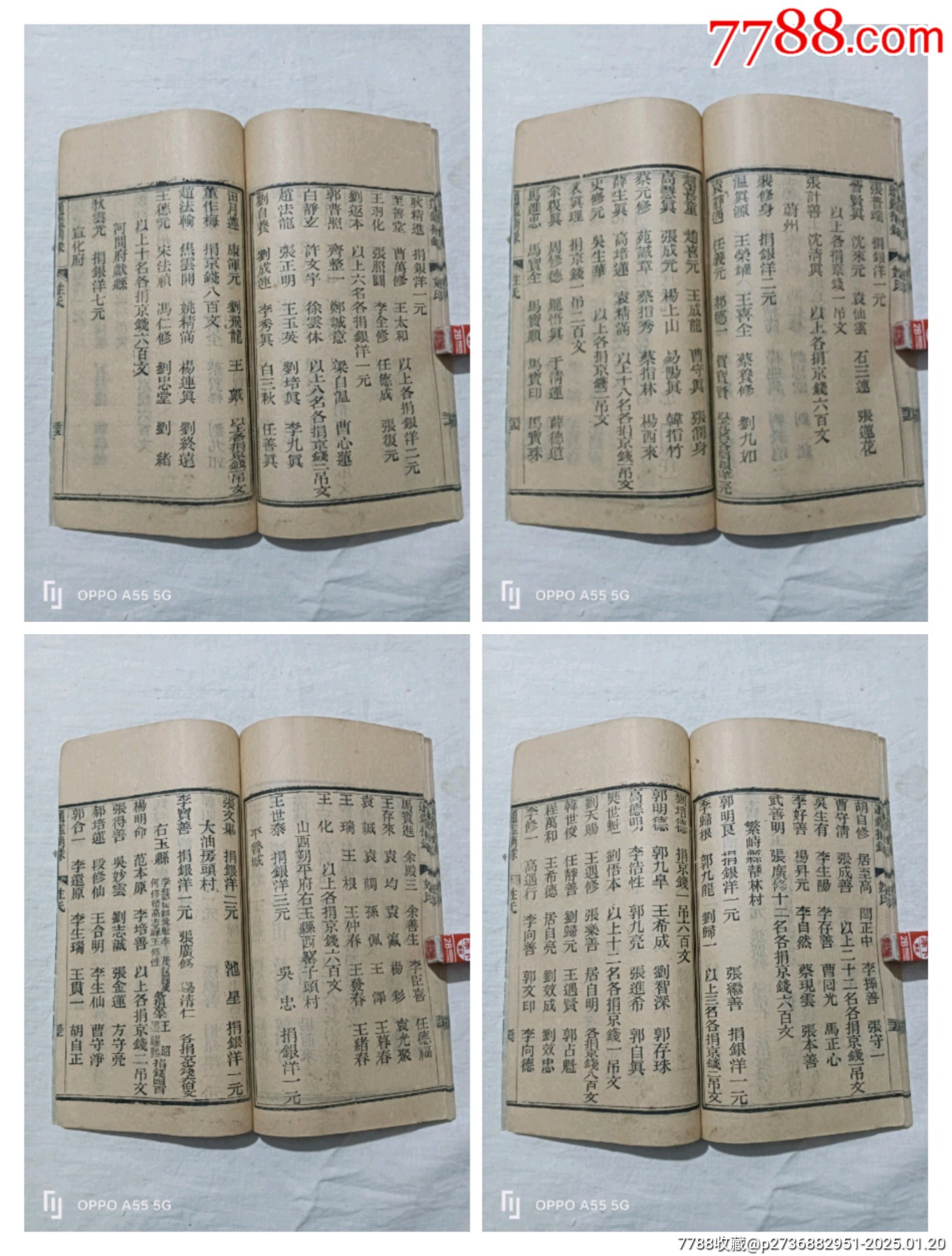線(xiàn)裝：神仙通鑑摘錄，七冊(cè)(存卷首、二、四~七、十四)。宣統(tǒng)二年(1910年)。_價(jià)格3260元_第15張_7788收藏__收藏?zé)峋€(xiàn)