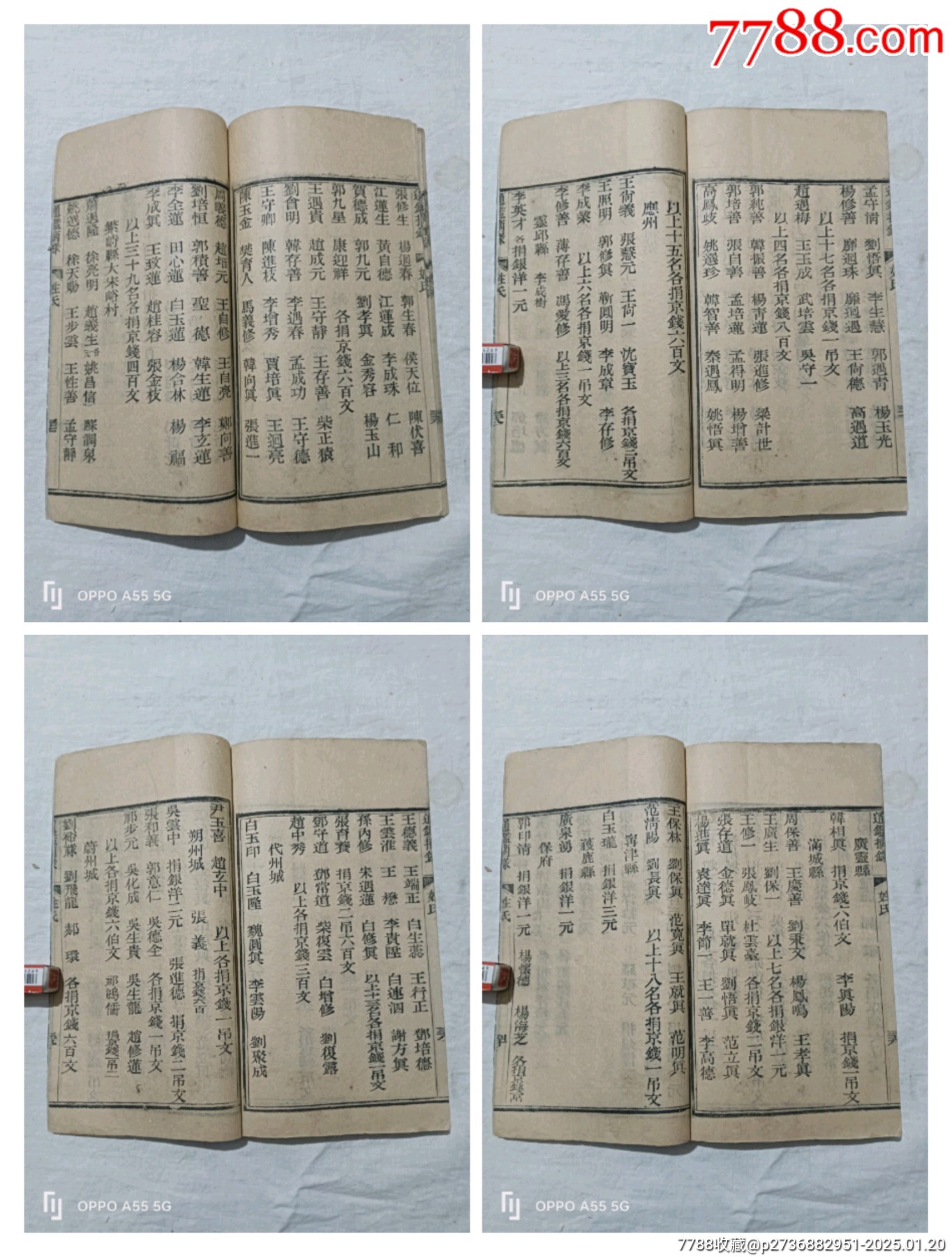 線(xiàn)裝：神仙通鑑摘錄，七冊(cè)(存卷首、二、四~七、十四)。宣統(tǒng)二年(1910年)。_價(jià)格3260元_第16張_7788收藏__收藏?zé)峋€(xiàn)